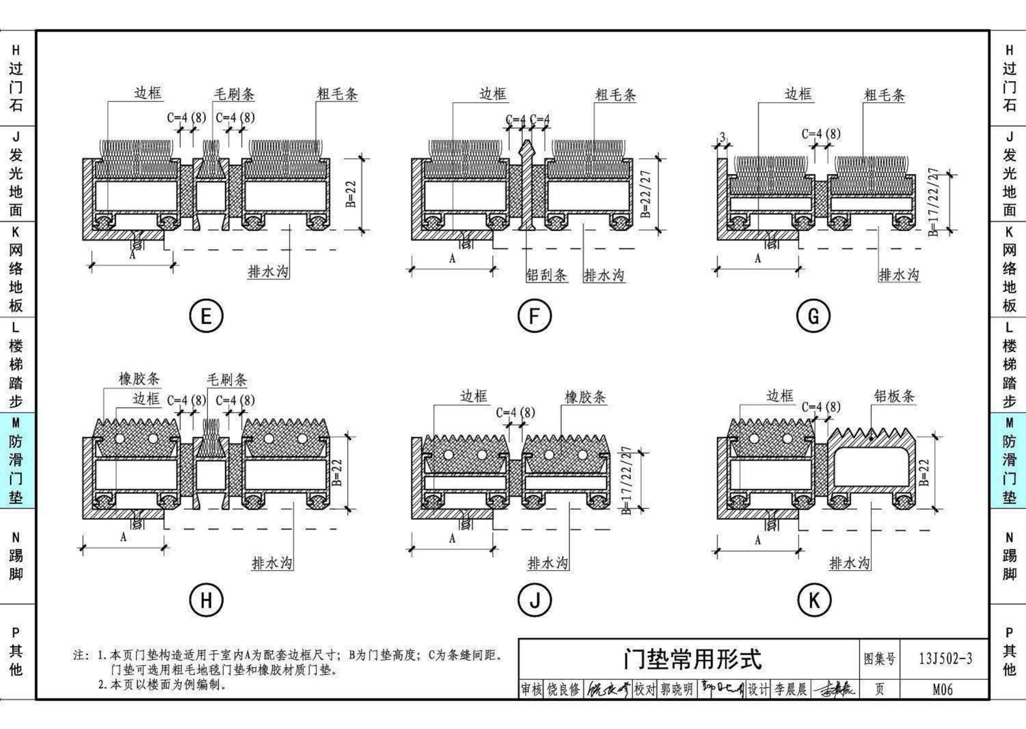 13J502-3--内装修—楼（地）面装修