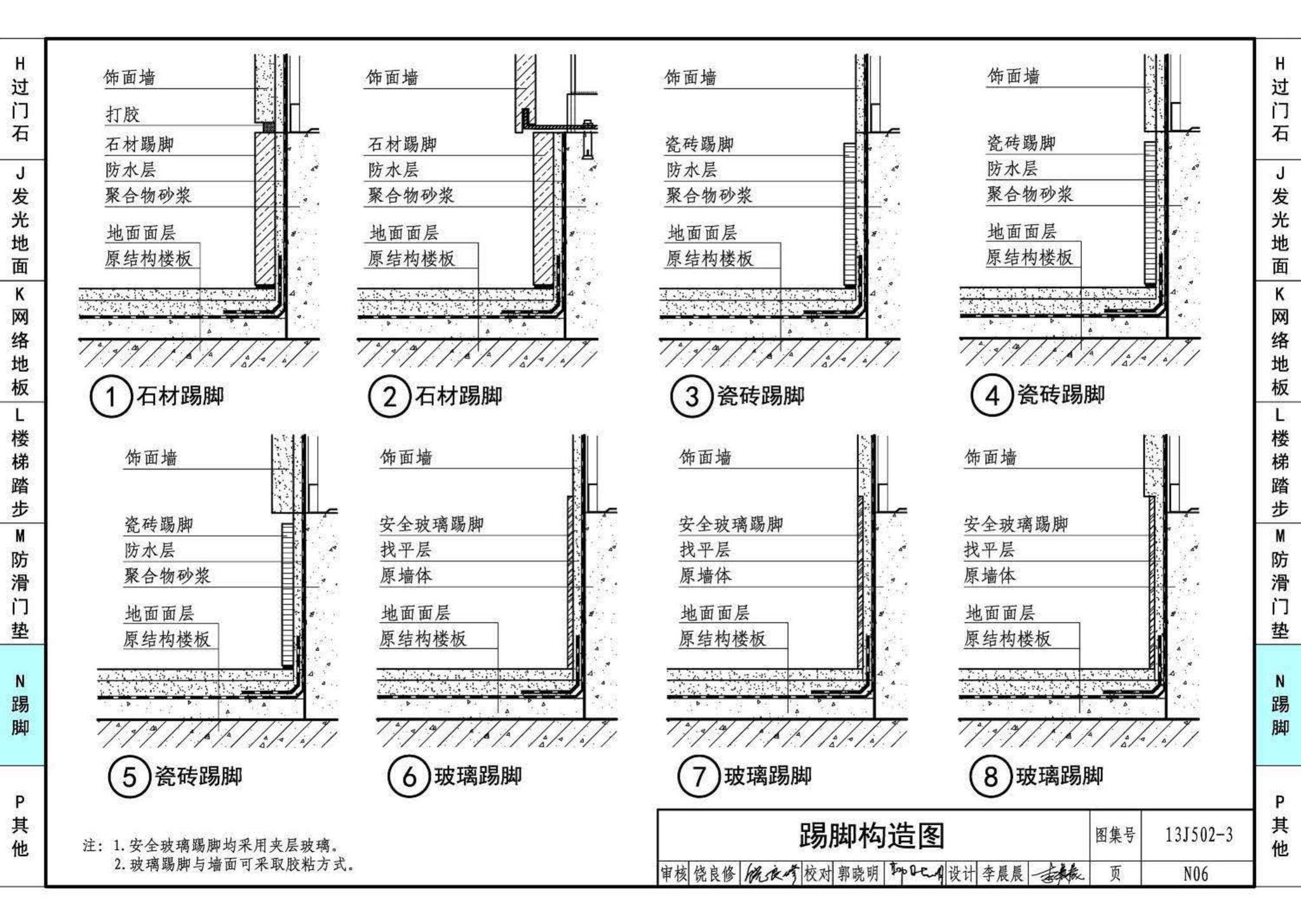 13J502-3--内装修—楼（地）面装修