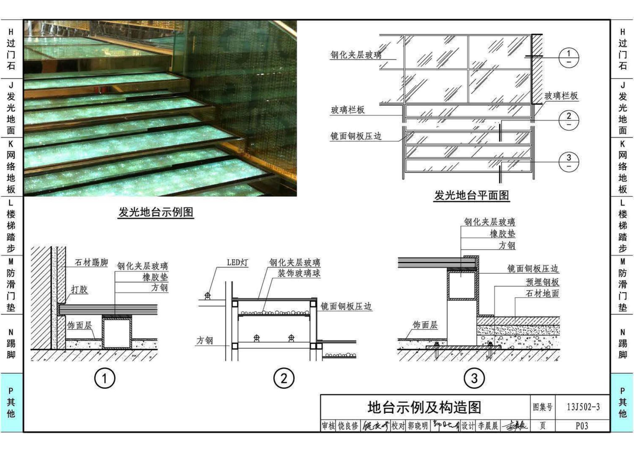 13J502-3--内装修—楼（地）面装修