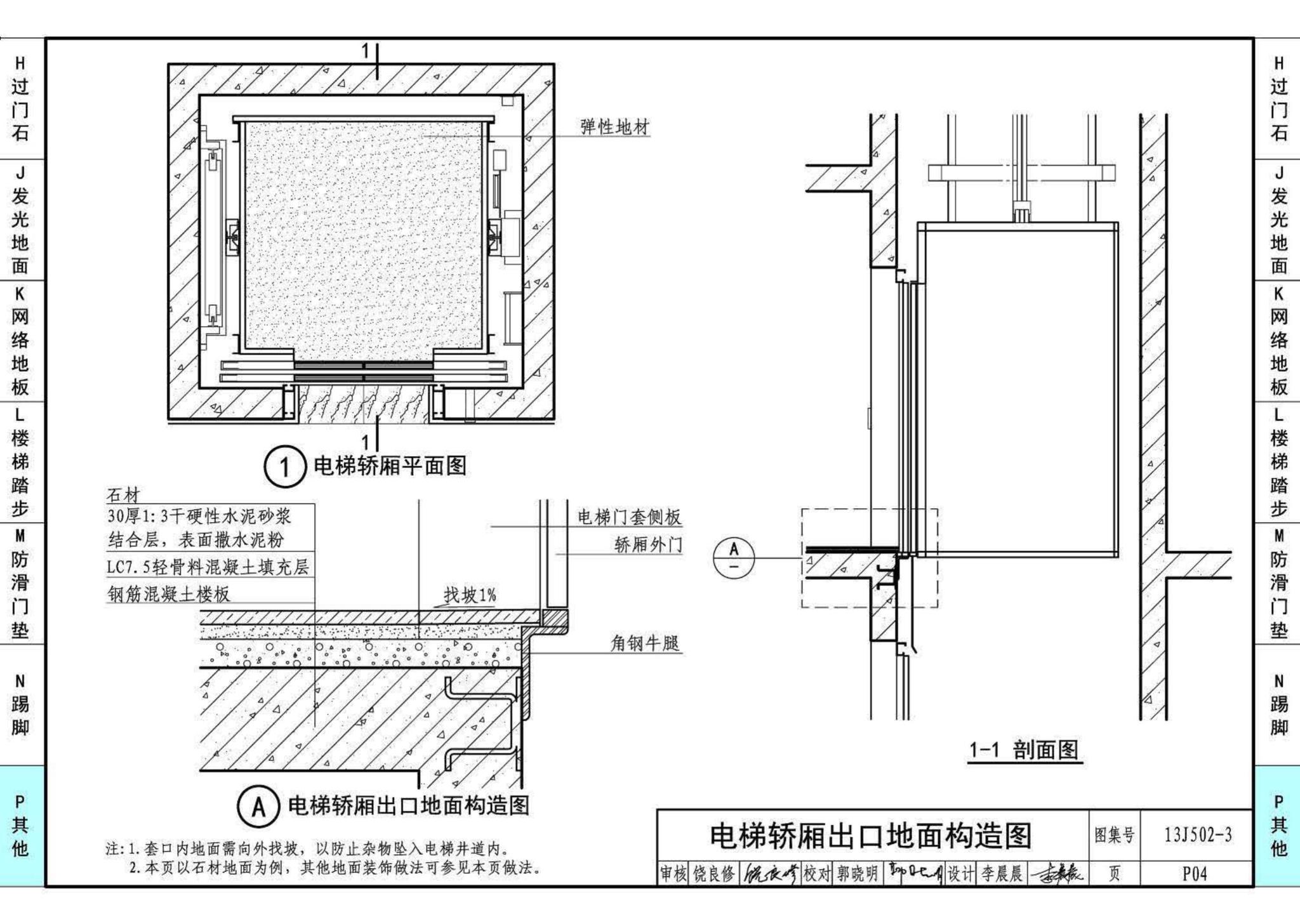 13J502-3--内装修—楼（地）面装修