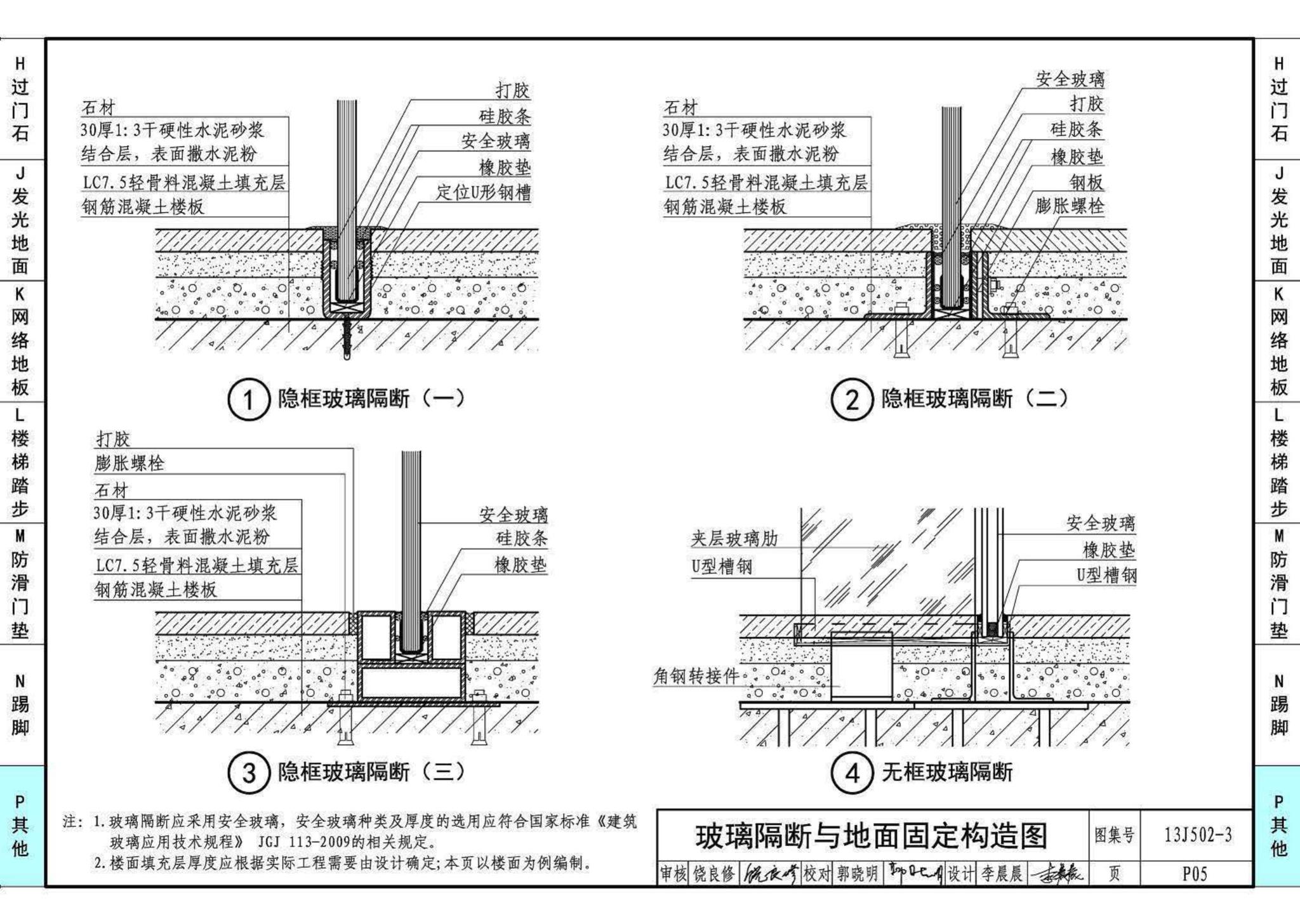 13J502-3--内装修—楼（地）面装修