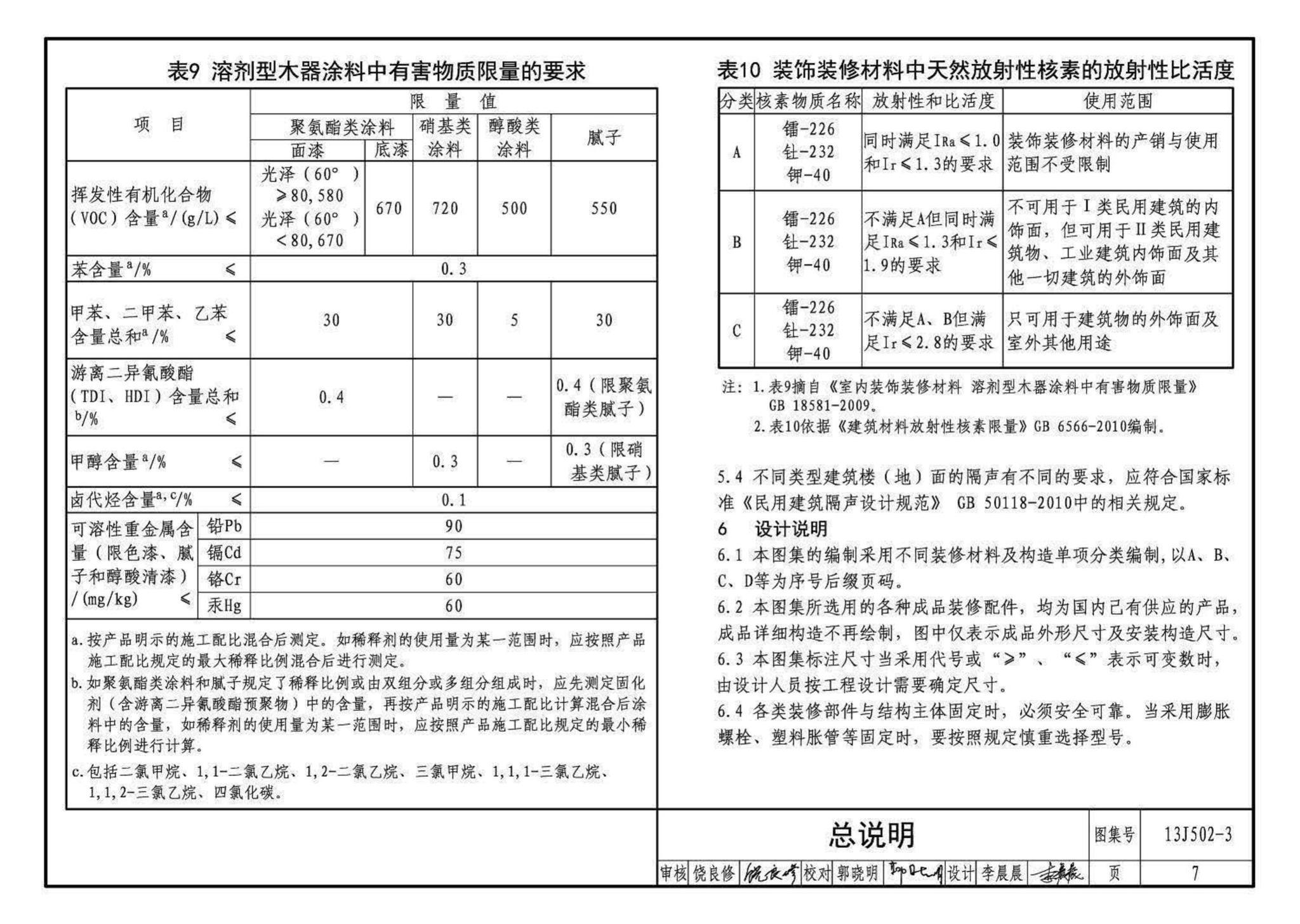 13J502-3--内装修—楼（地）面装修