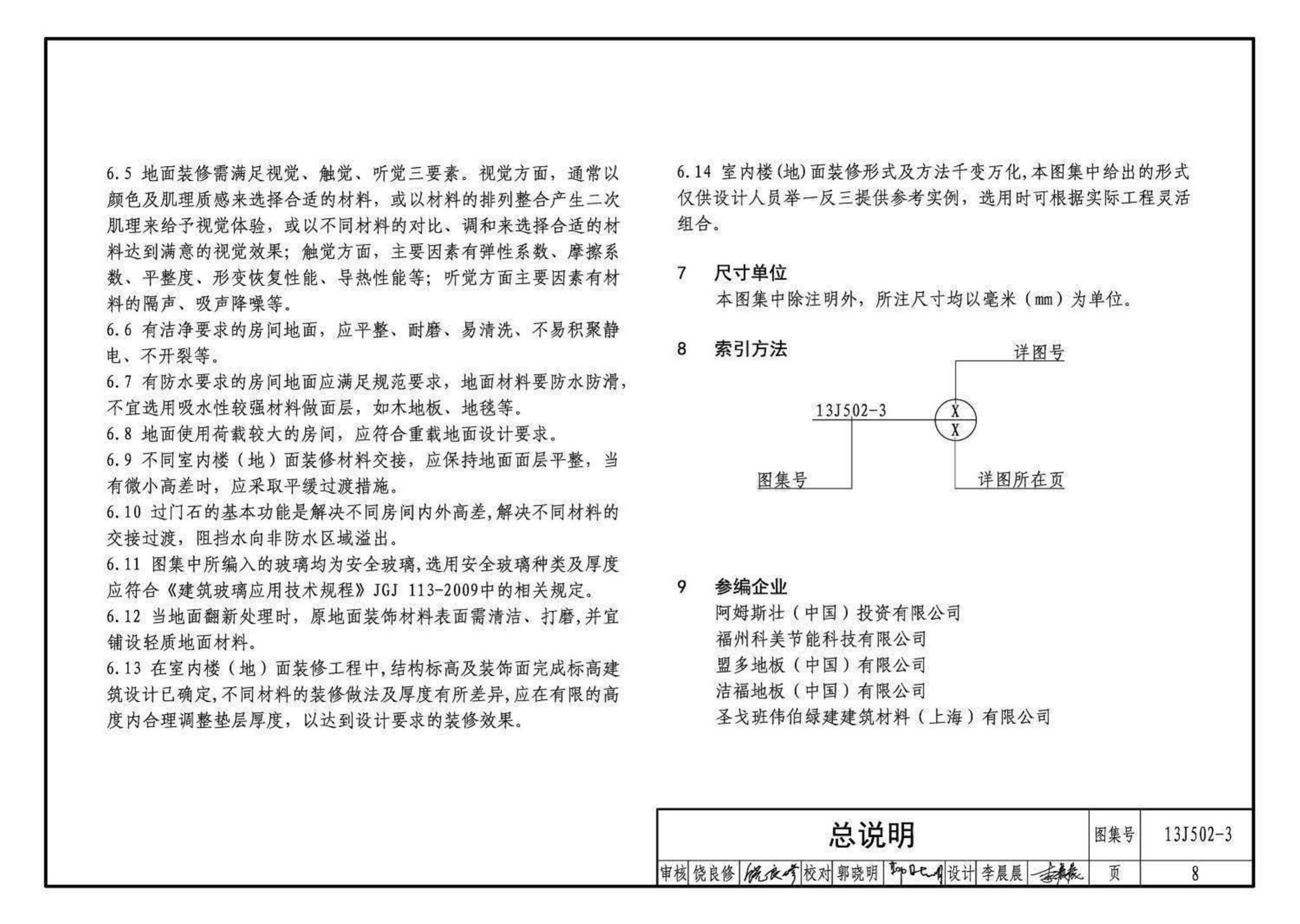 13J502-3--内装修—楼（地）面装修