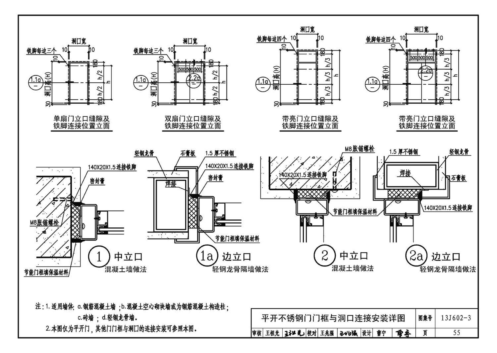 13J602-3--不锈钢门窗