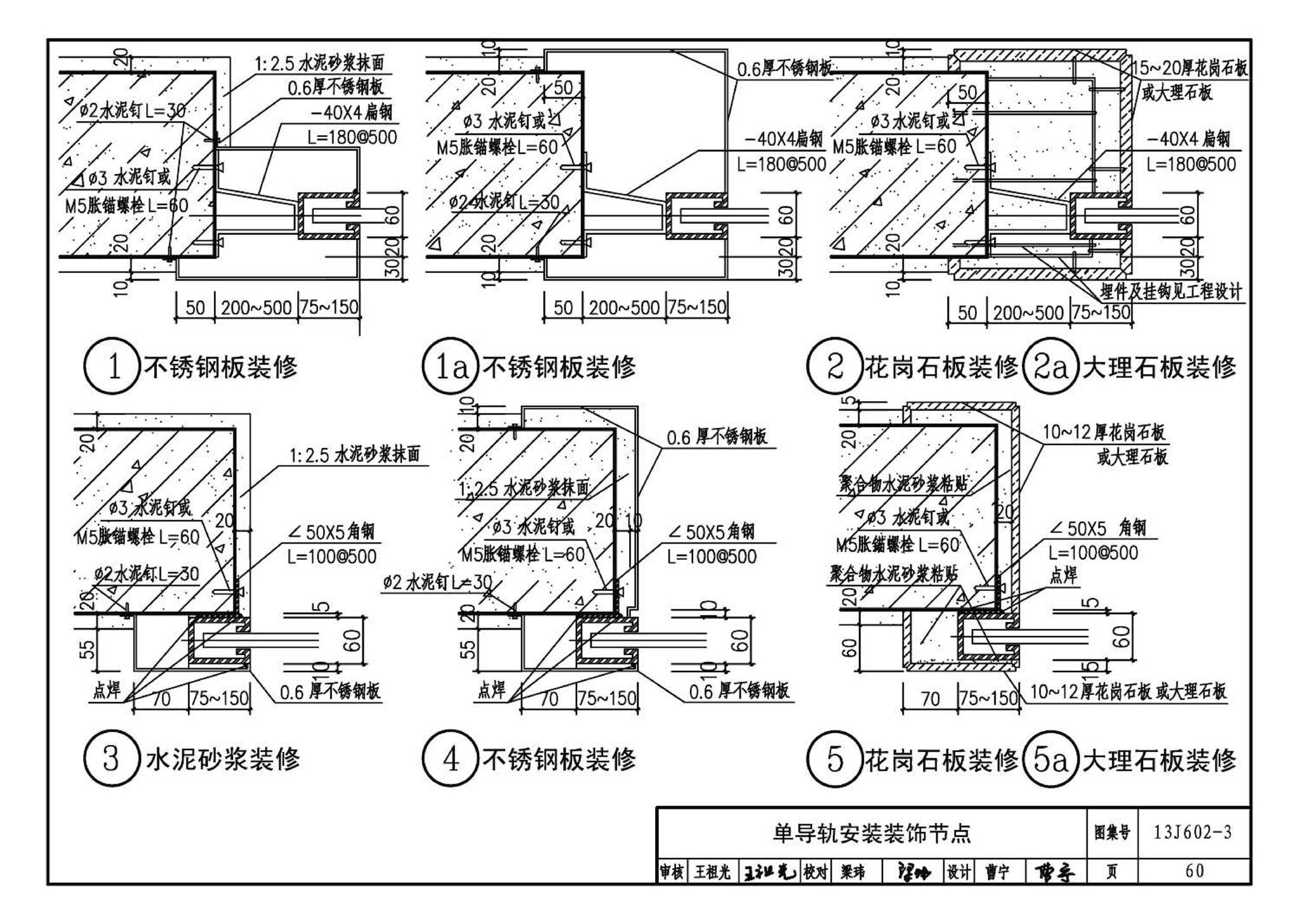 13J602-3--不锈钢门窗