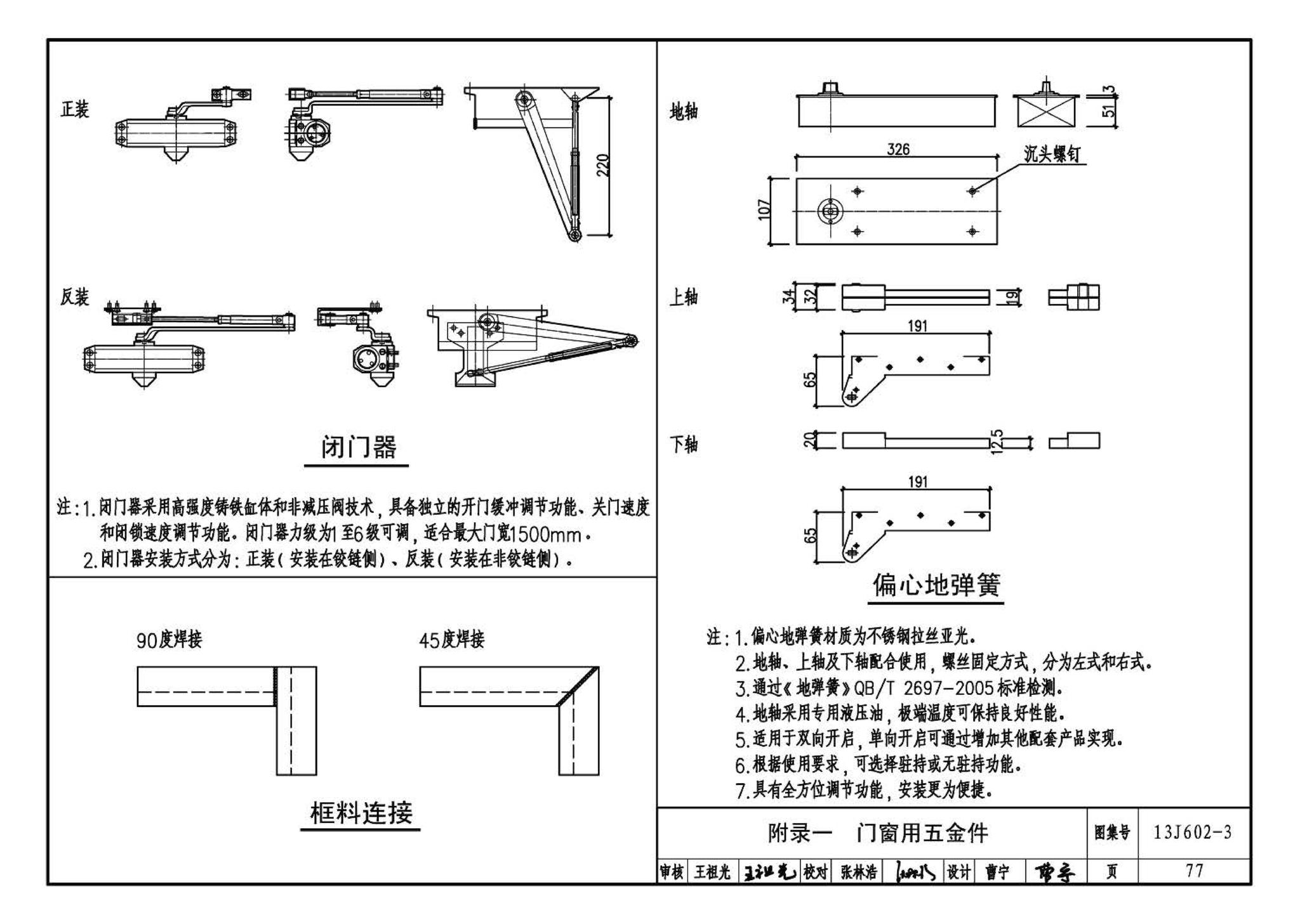 13J602-3--不锈钢门窗