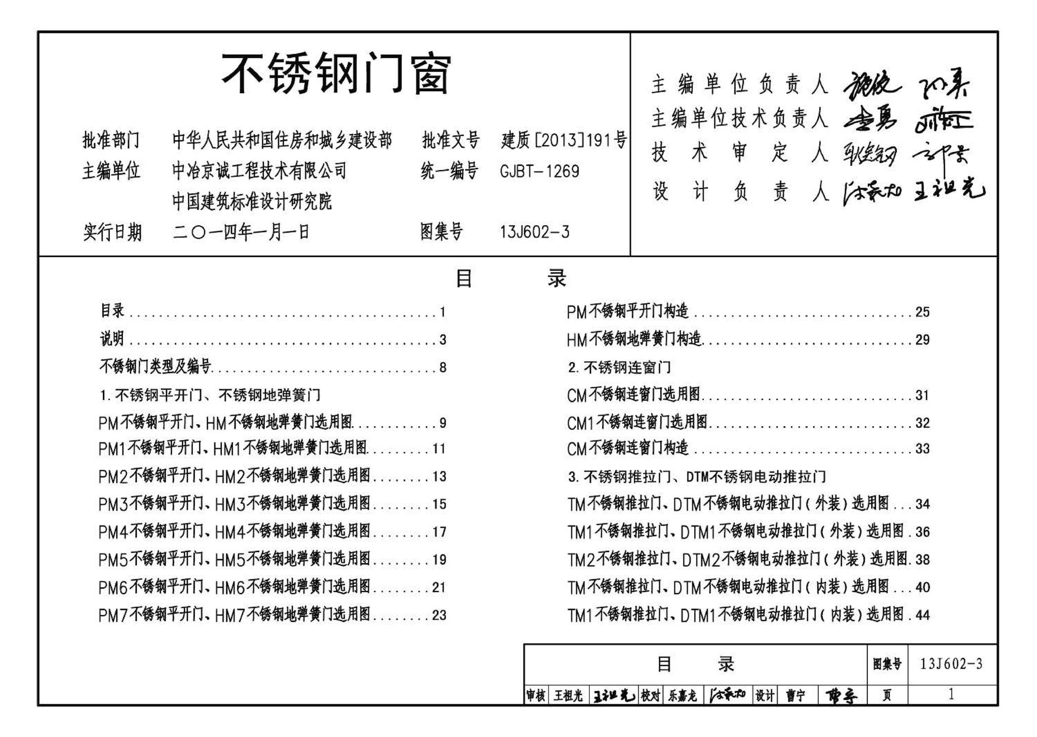 13J602-3--不锈钢门窗