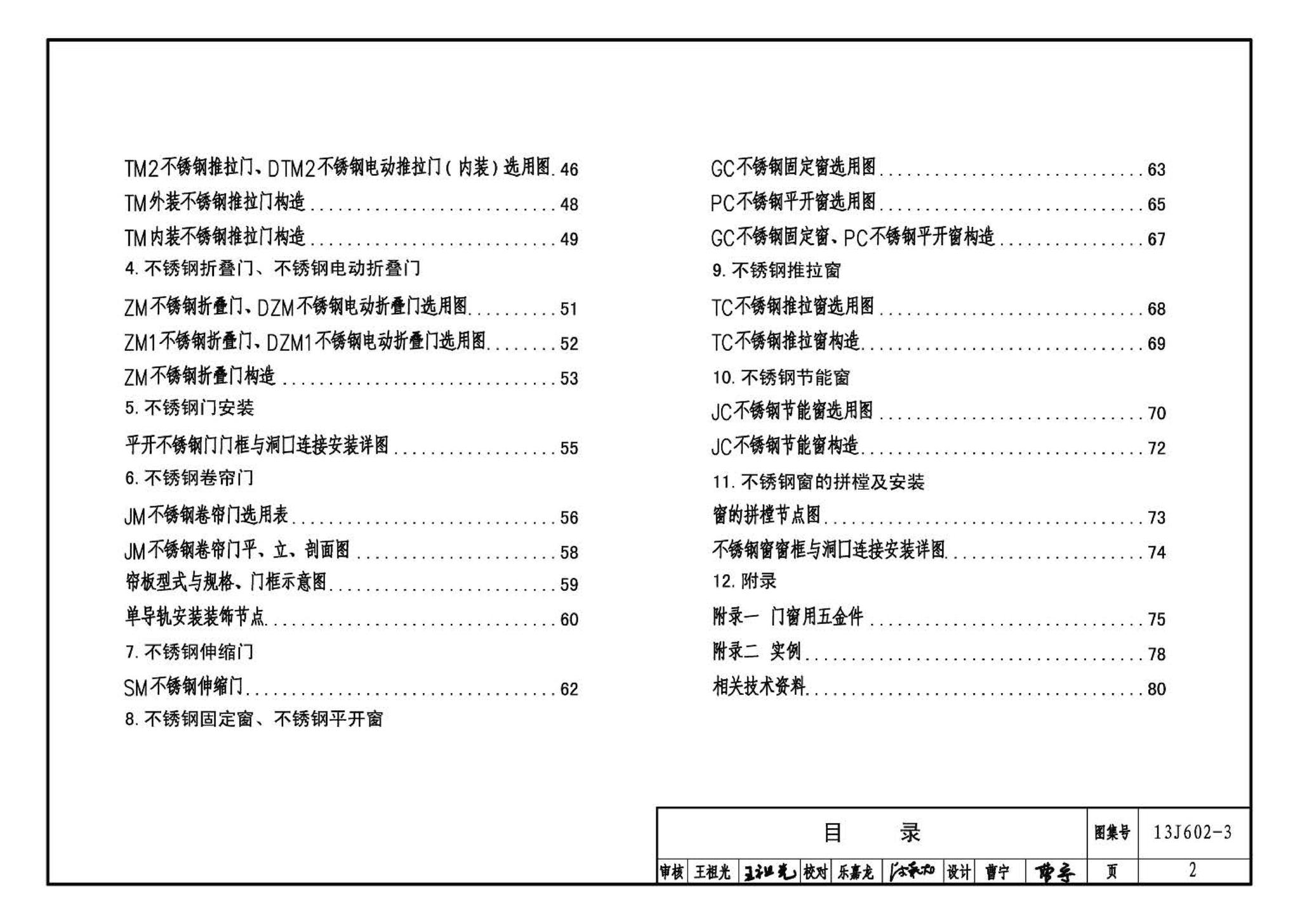 13J602-3--不锈钢门窗