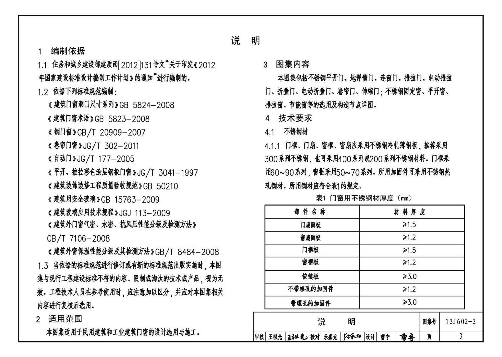 13J602-3--不锈钢门窗