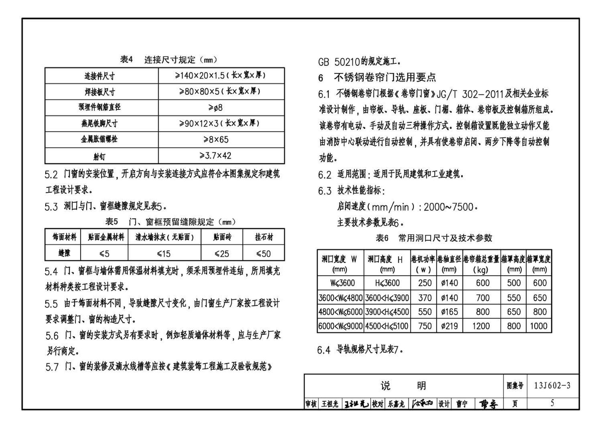 13J602-3--不锈钢门窗