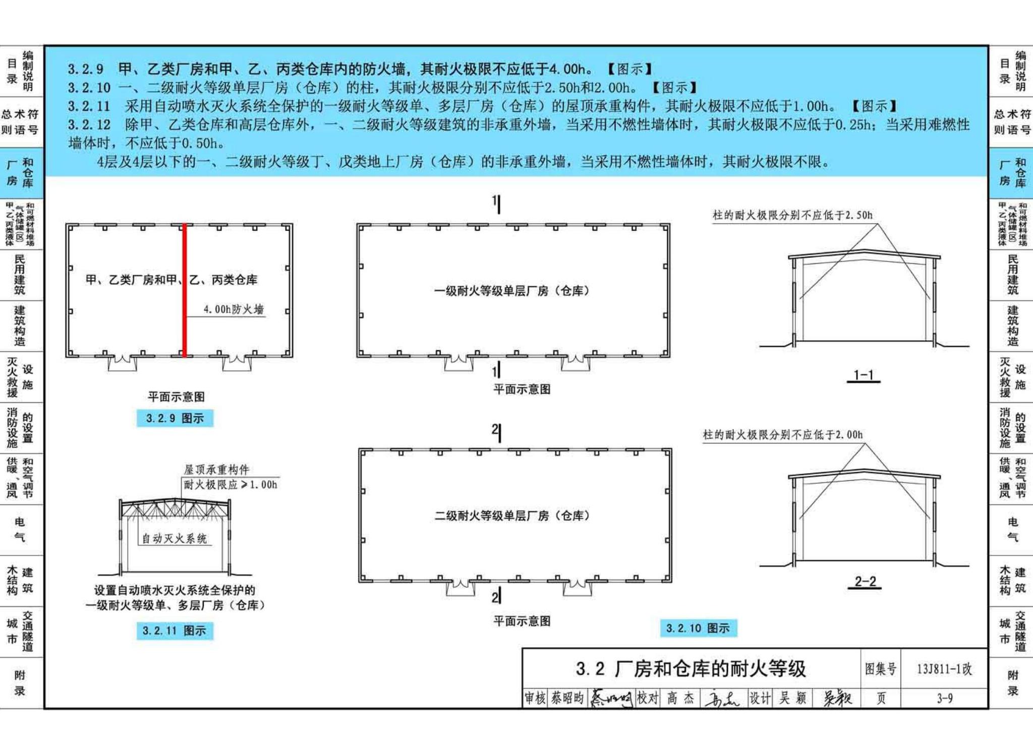 13J811-1改--《建筑设计防火规范》图示