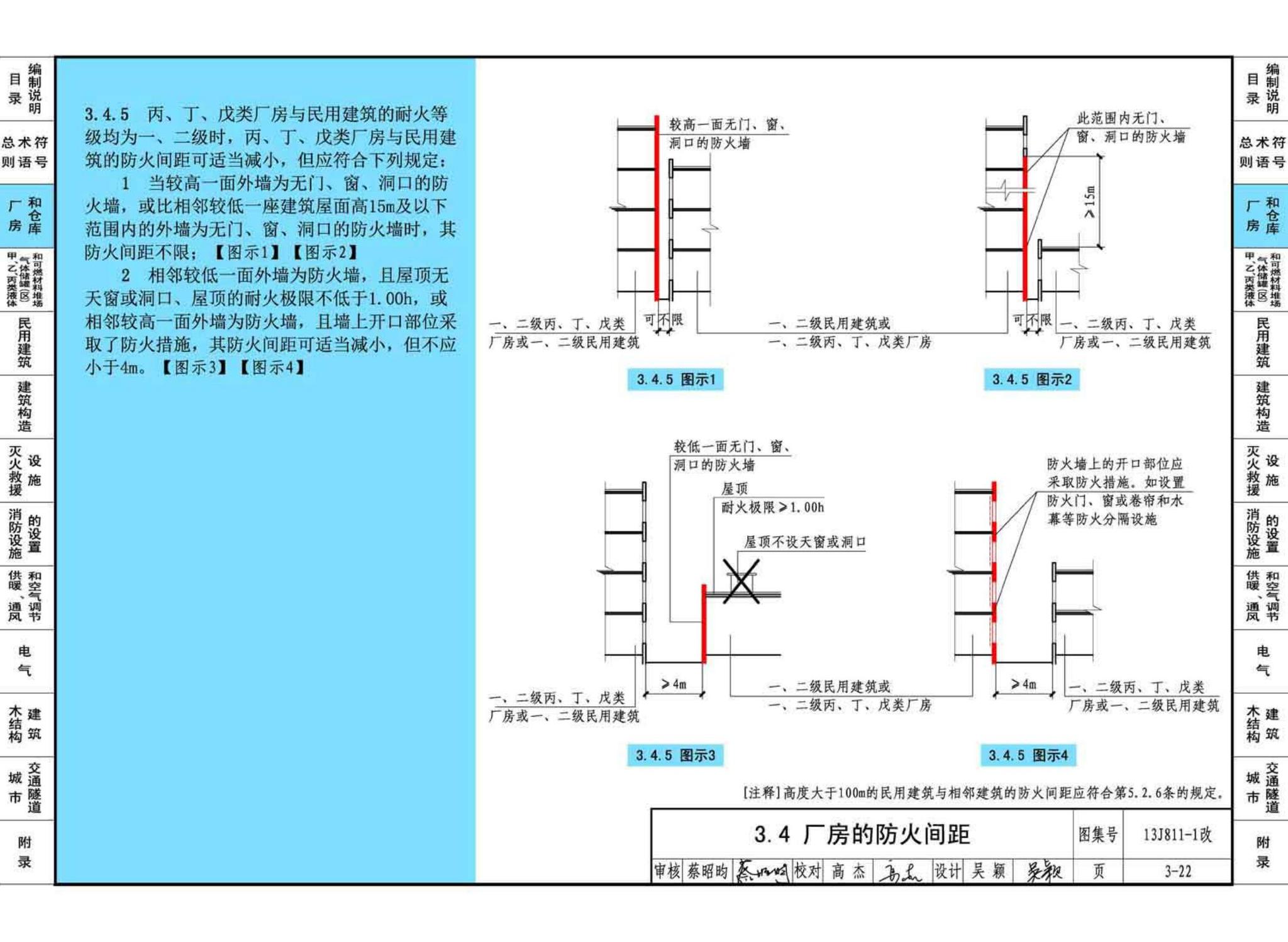 13J811-1改--《建筑设计防火规范》图示