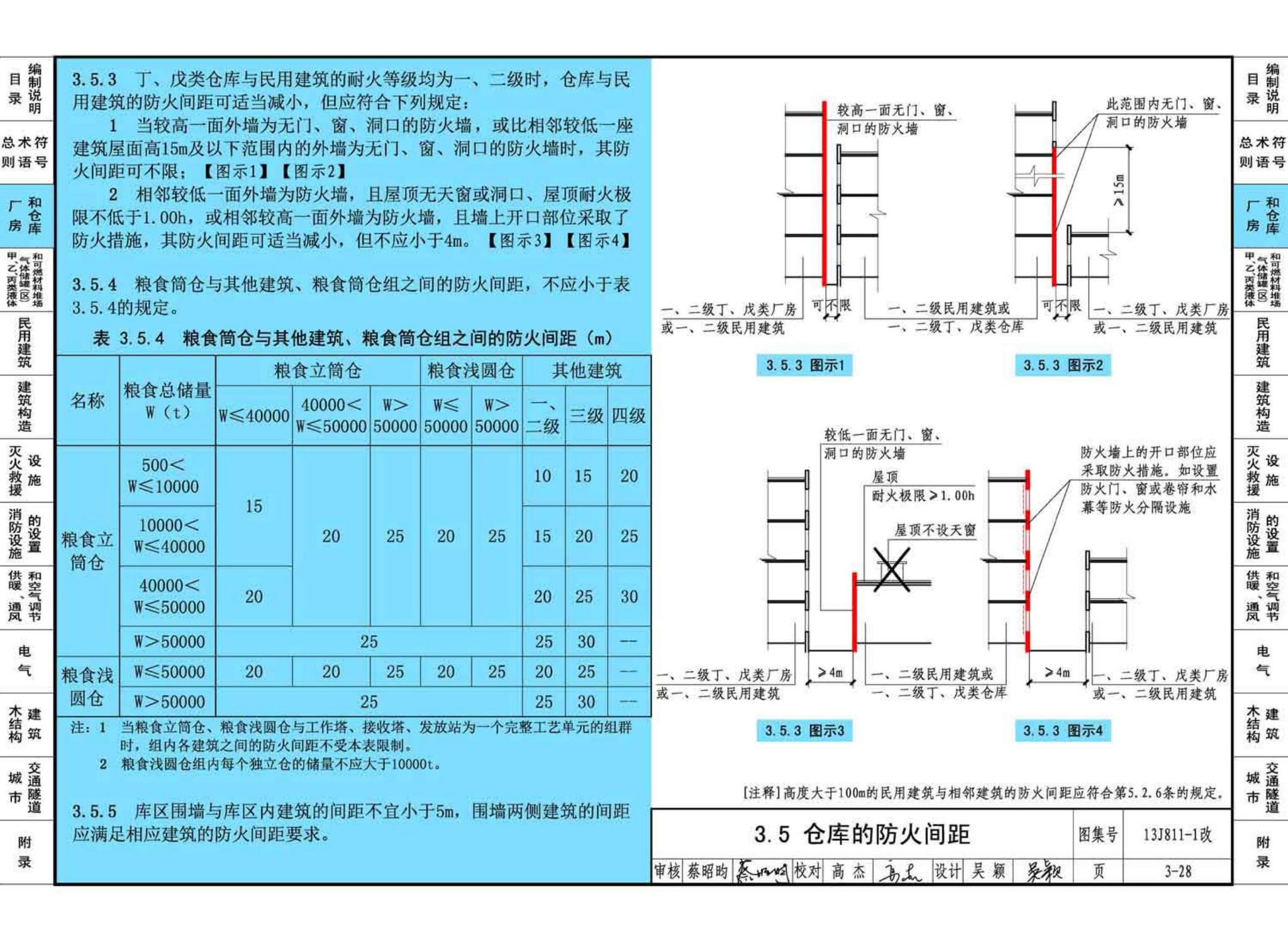 13J811-1改--《建筑设计防火规范》图示