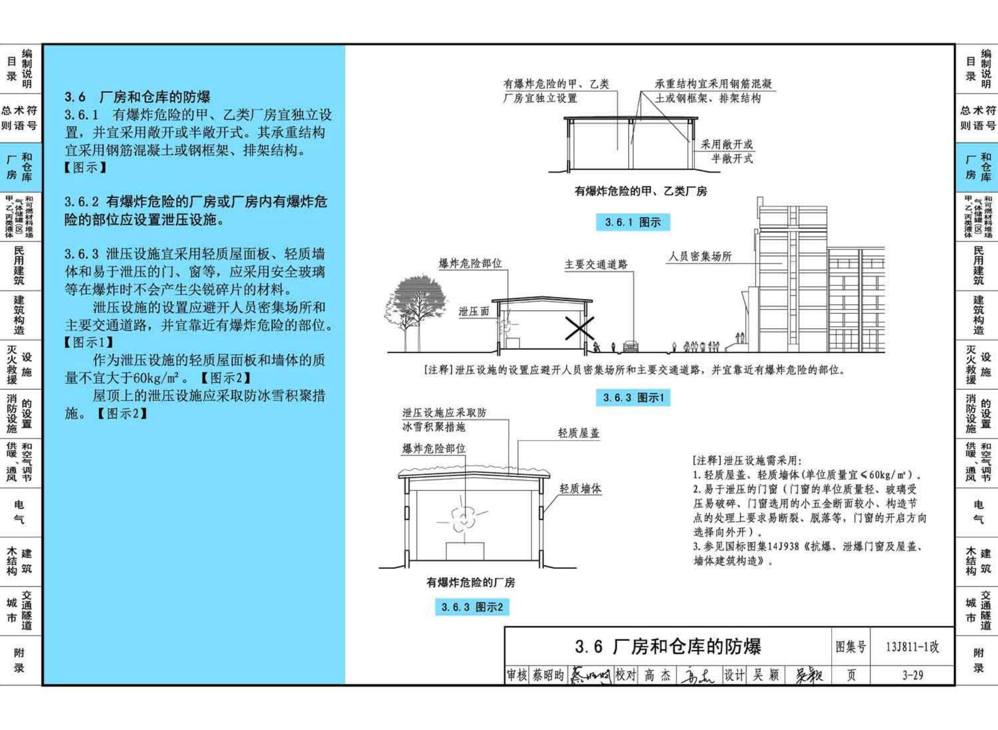 13J811-1改--《建筑设计防火规范》图示