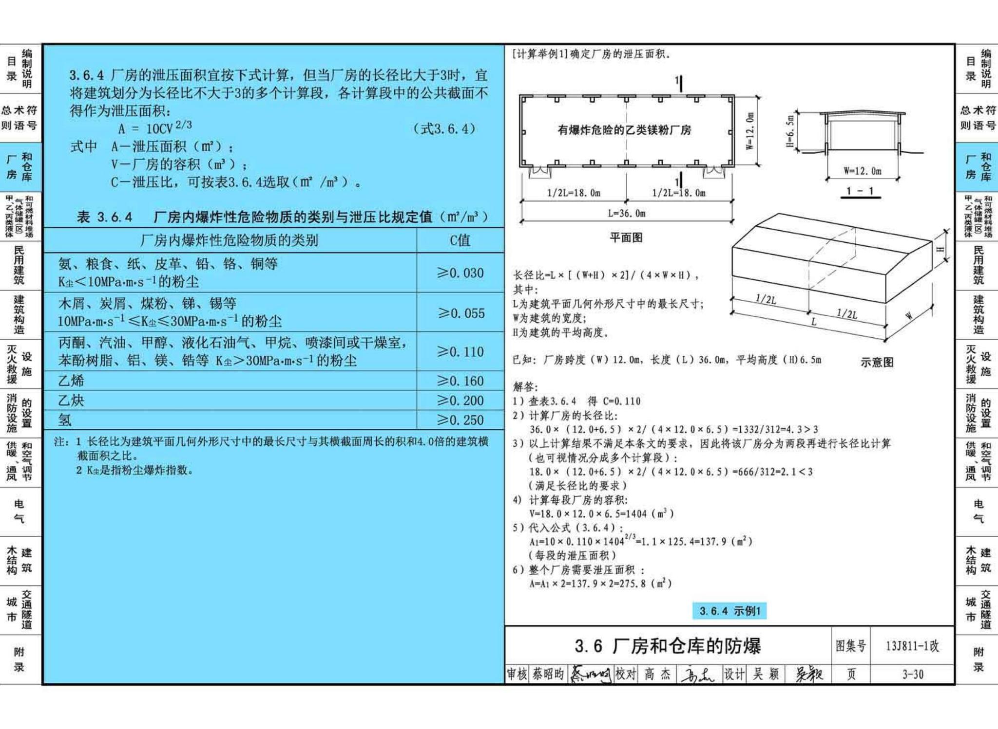 13J811-1改--《建筑设计防火规范》图示