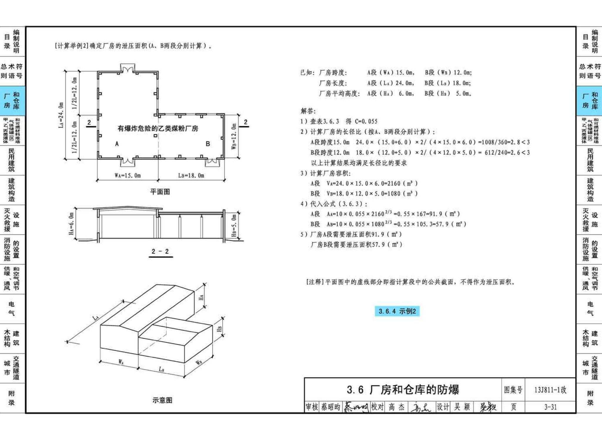 13J811-1改--《建筑设计防火规范》图示