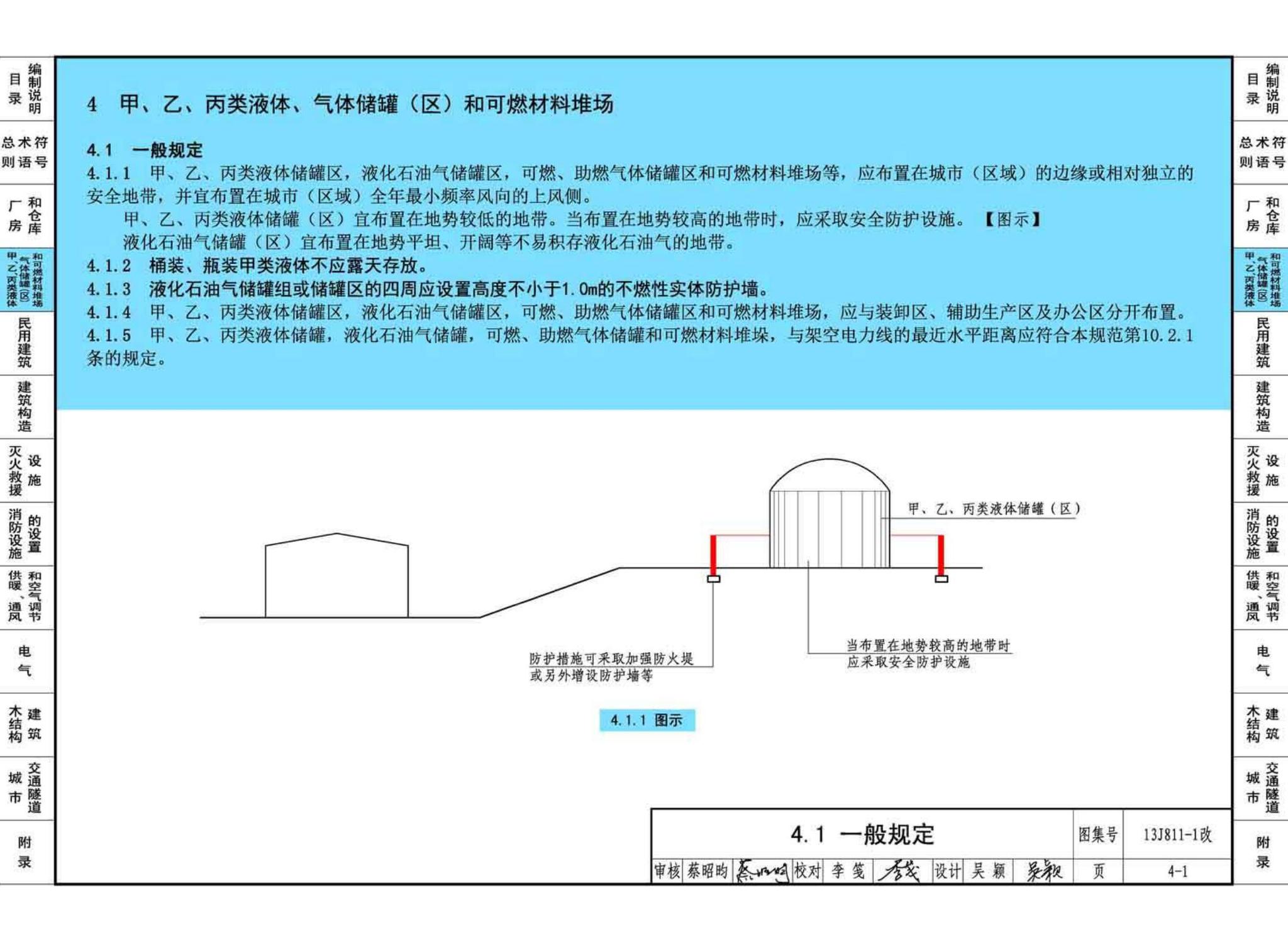 13J811-1改--《建筑设计防火规范》图示