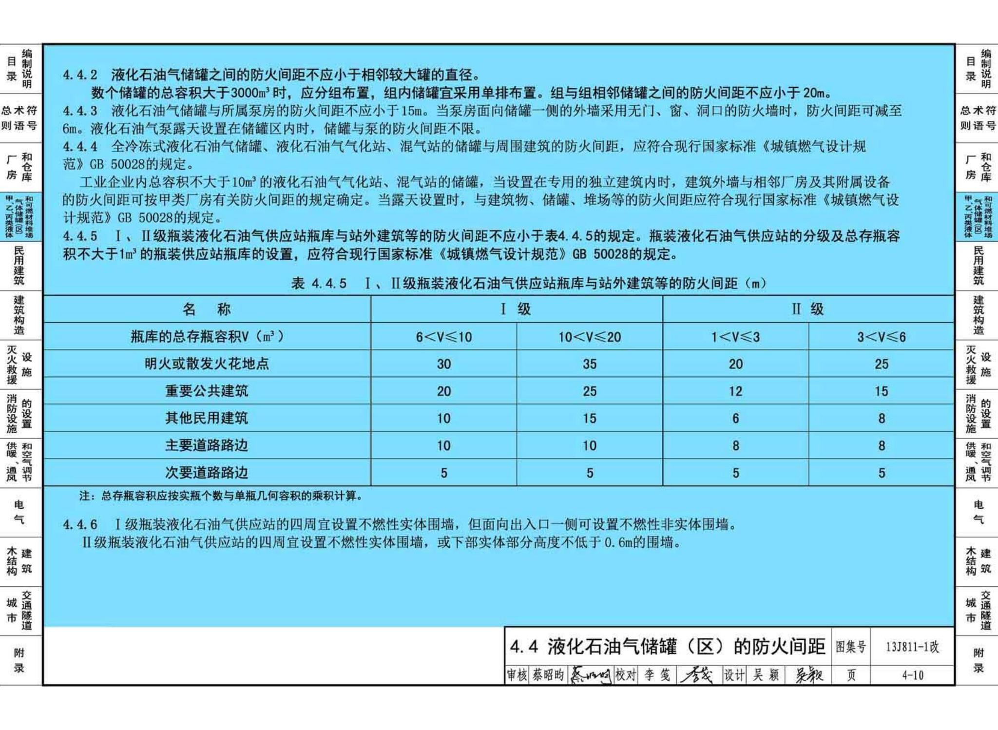 13J811-1改--《建筑设计防火规范》图示