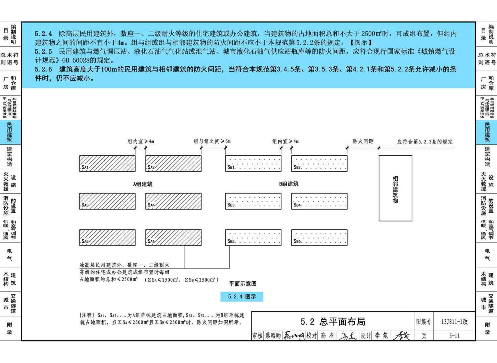 13J811-1改--《建筑设计防火规范》图示