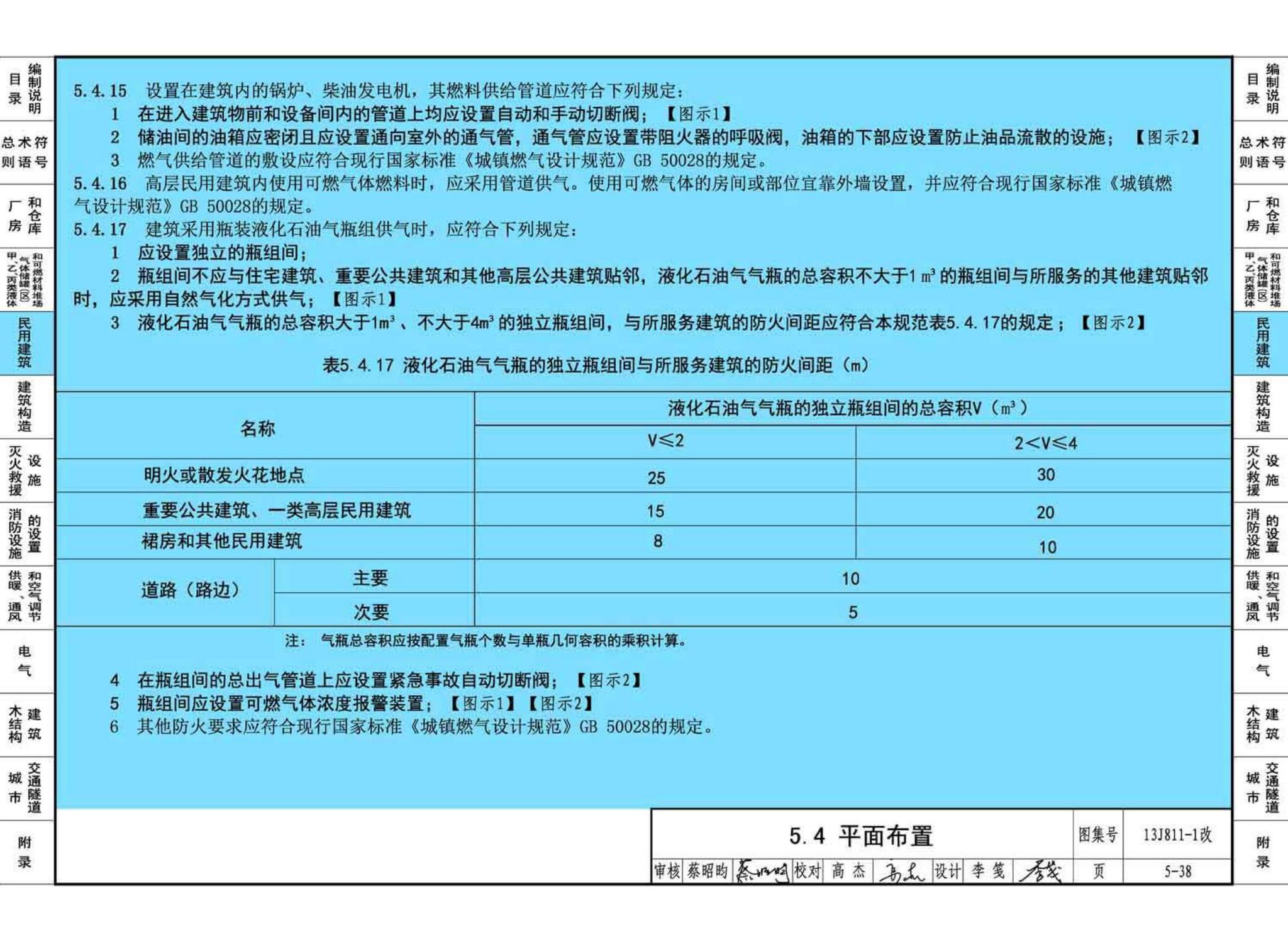 13J811-1改--《建筑设计防火规范》图示