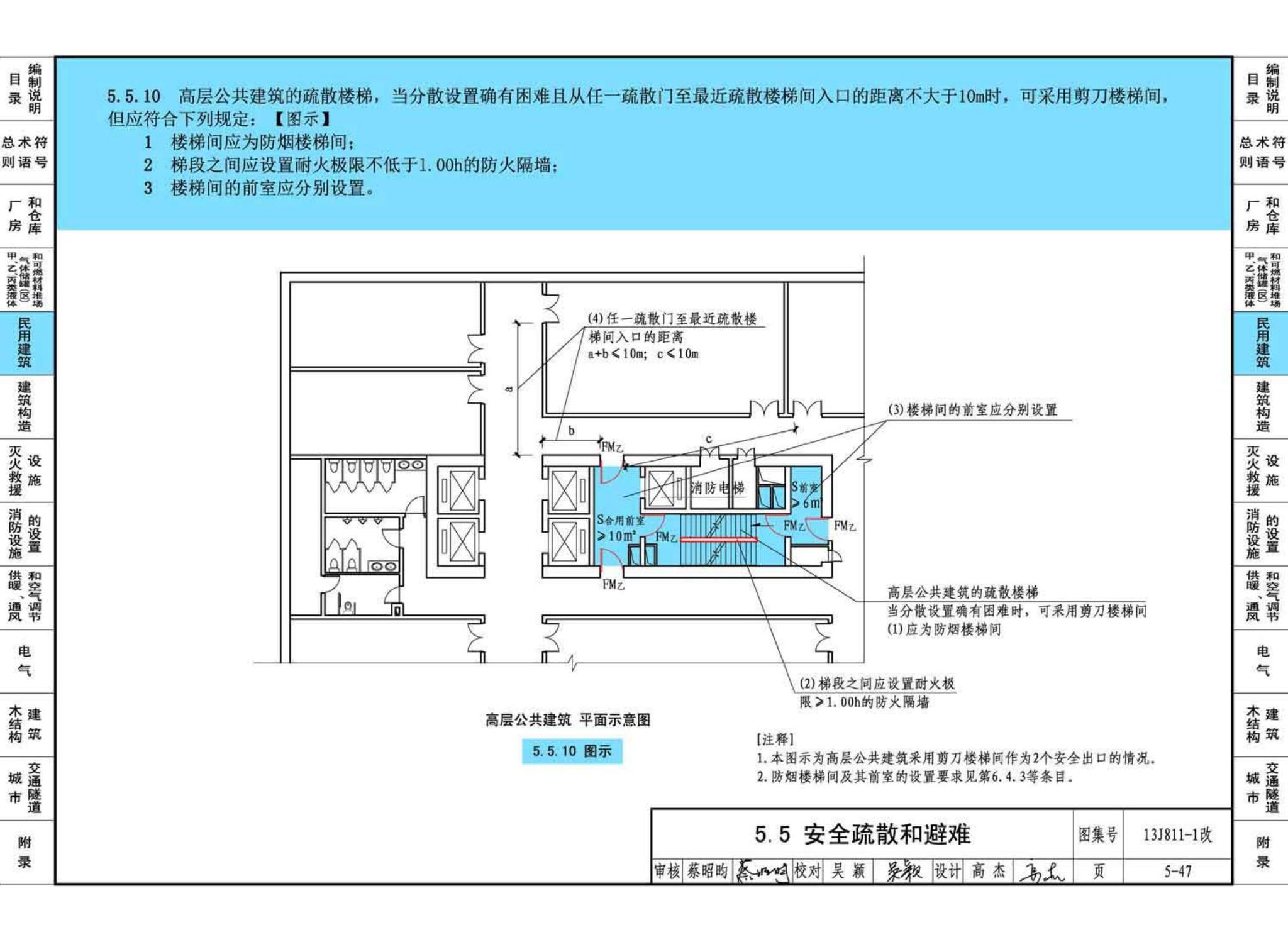 13J811-1改--《建筑设计防火规范》图示