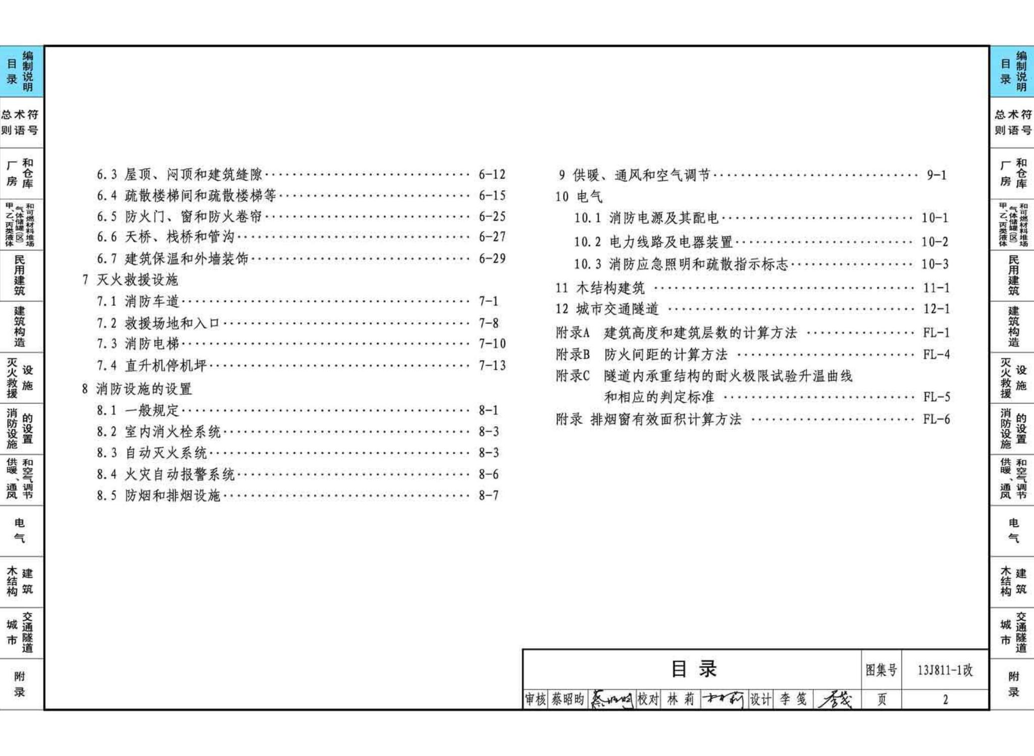 13J811-1改--《建筑设计防火规范》图示