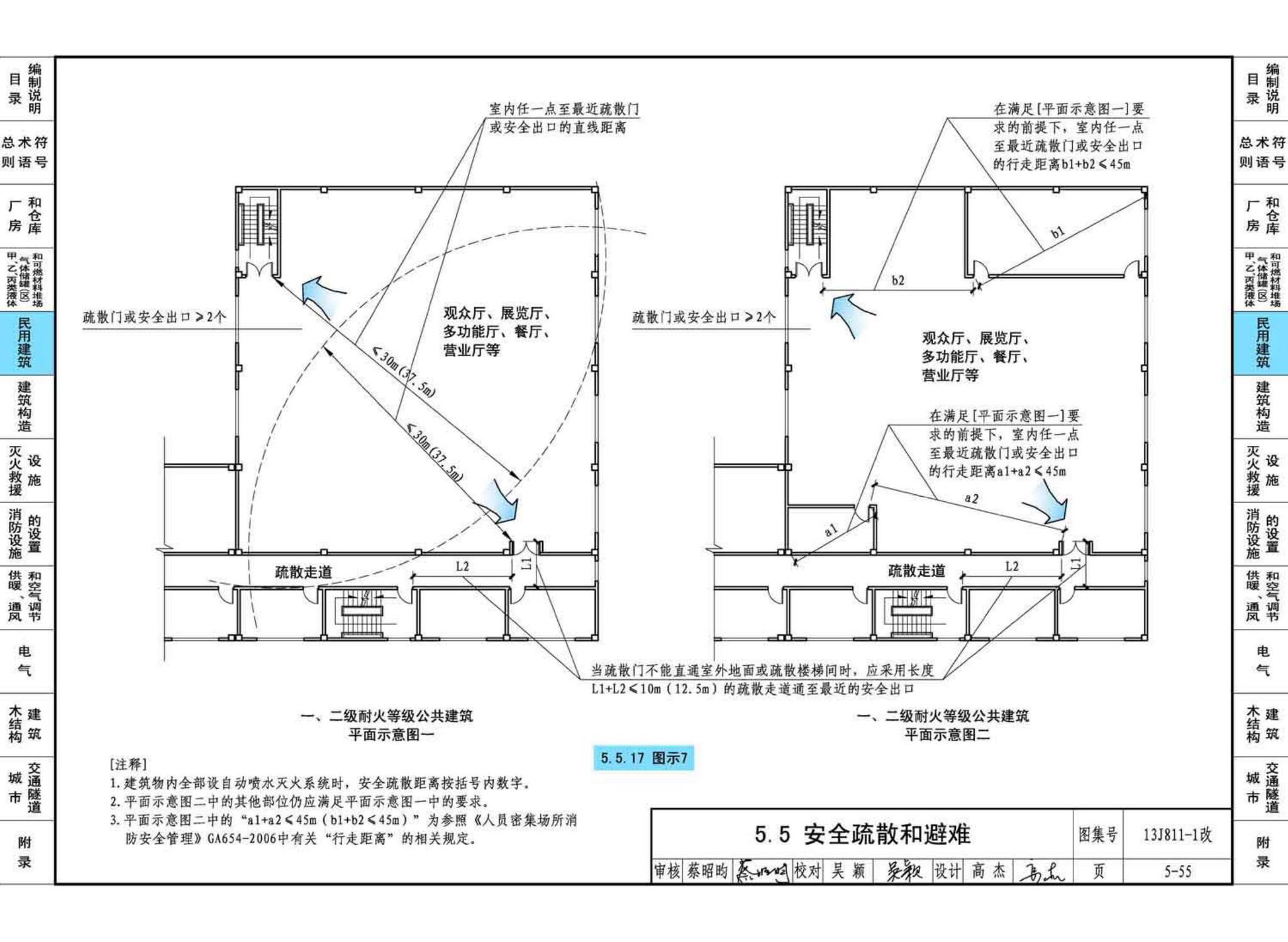 13J811-1改--《建筑设计防火规范》图示