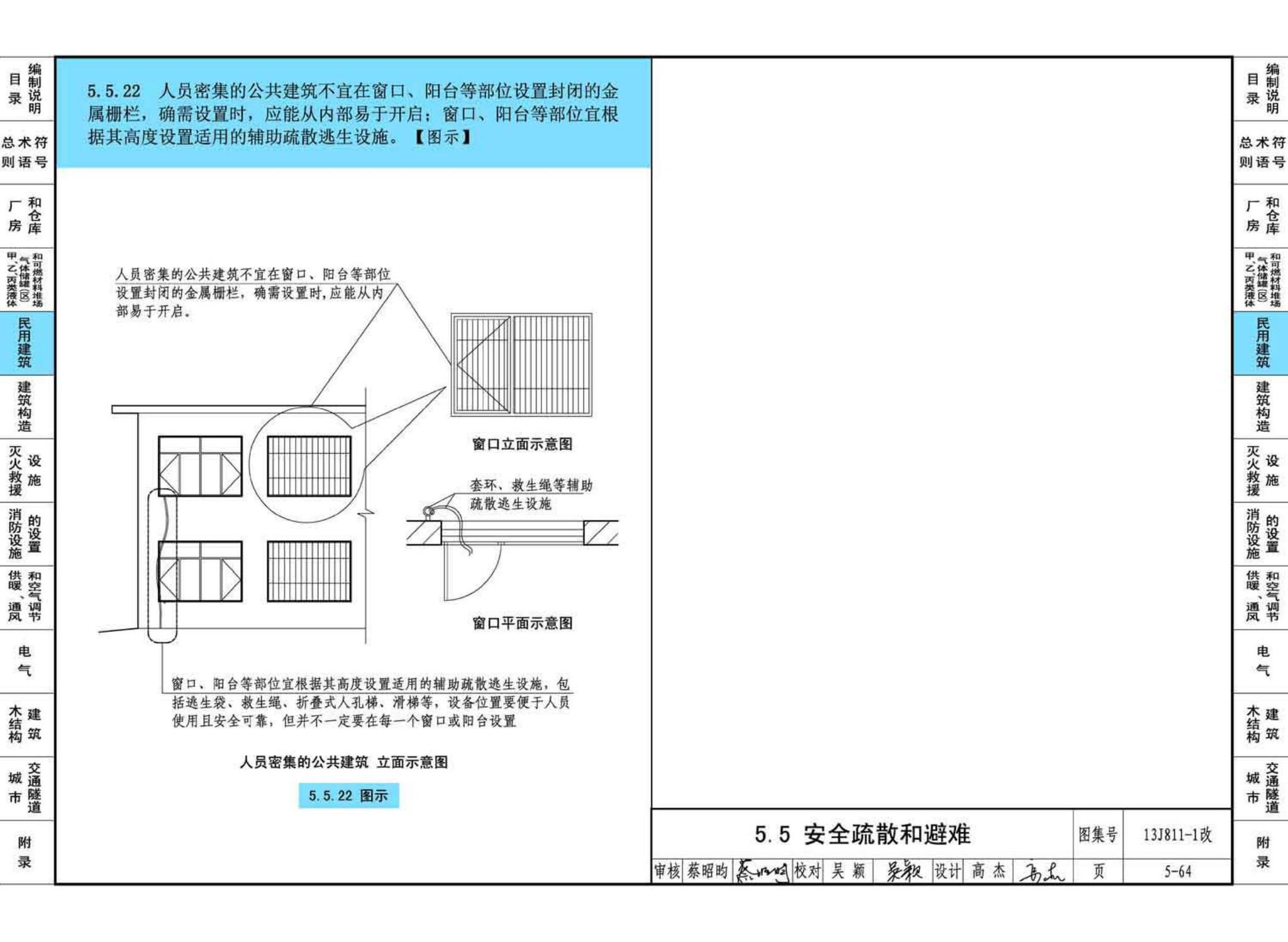 13J811-1改--《建筑设计防火规范》图示