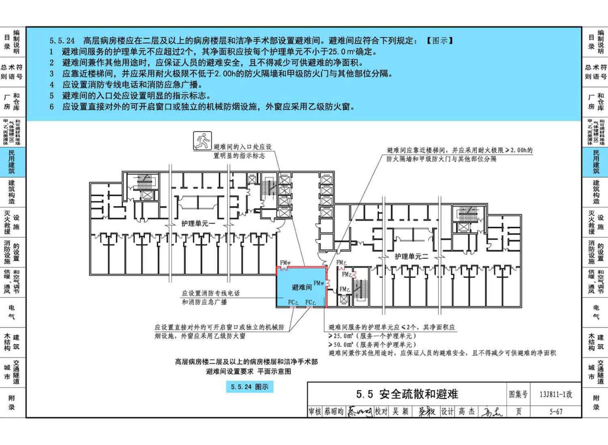 13J811-1改--《建筑设计防火规范》图示