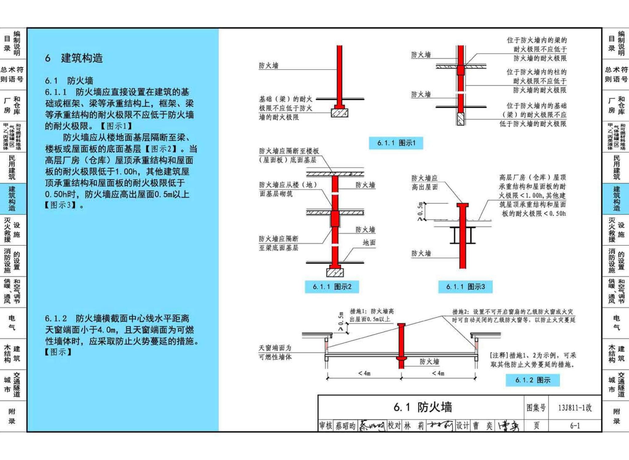 13J811-1改--《建筑设计防火规范》图示