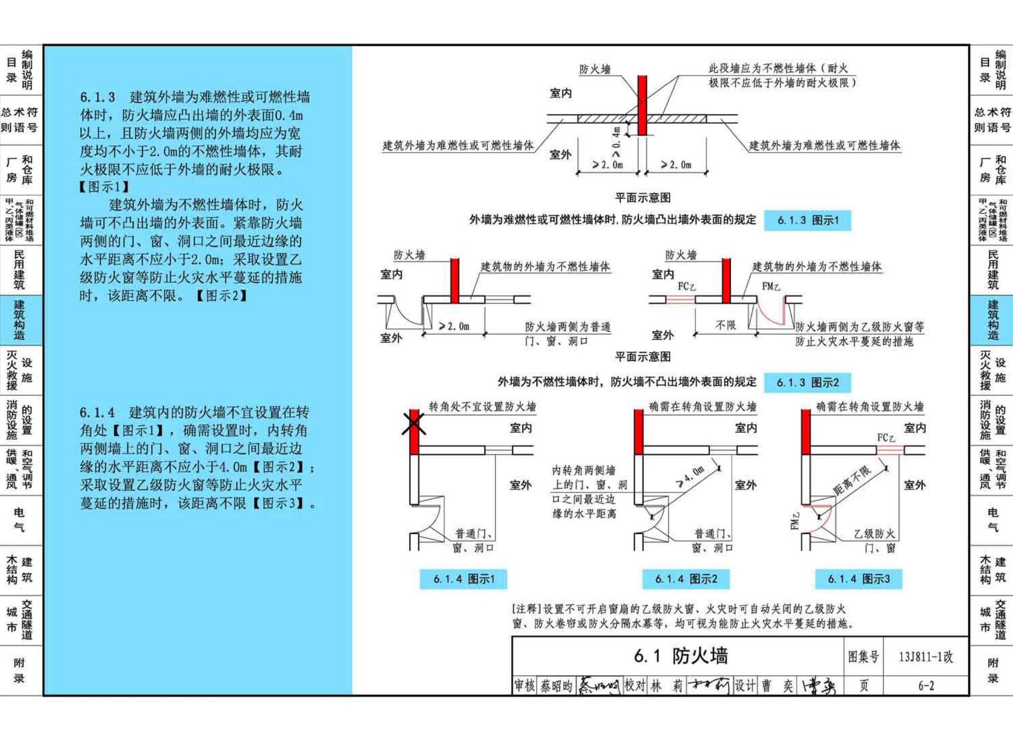 13J811-1改--《建筑设计防火规范》图示