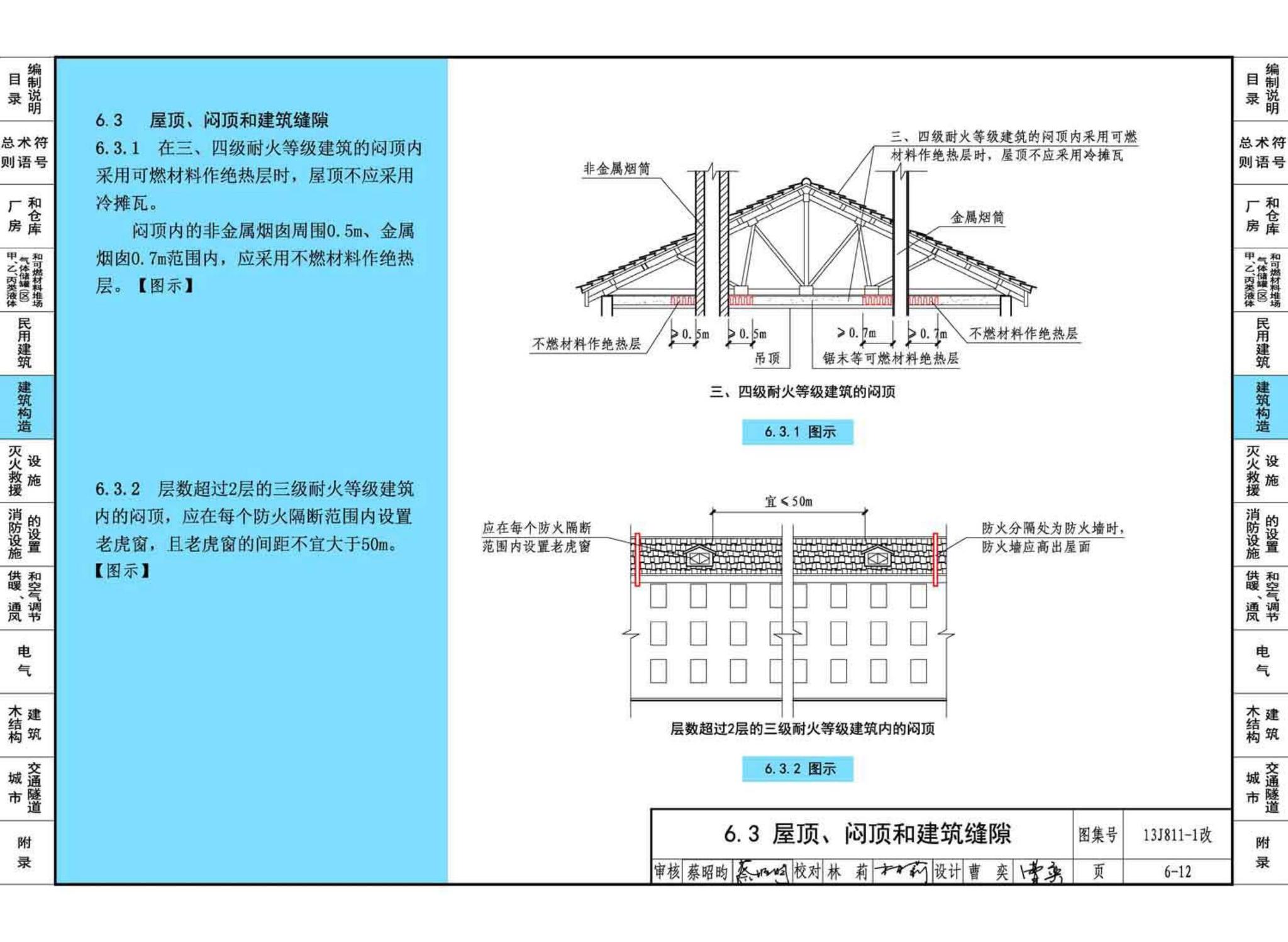 13J811-1改--《建筑设计防火规范》图示