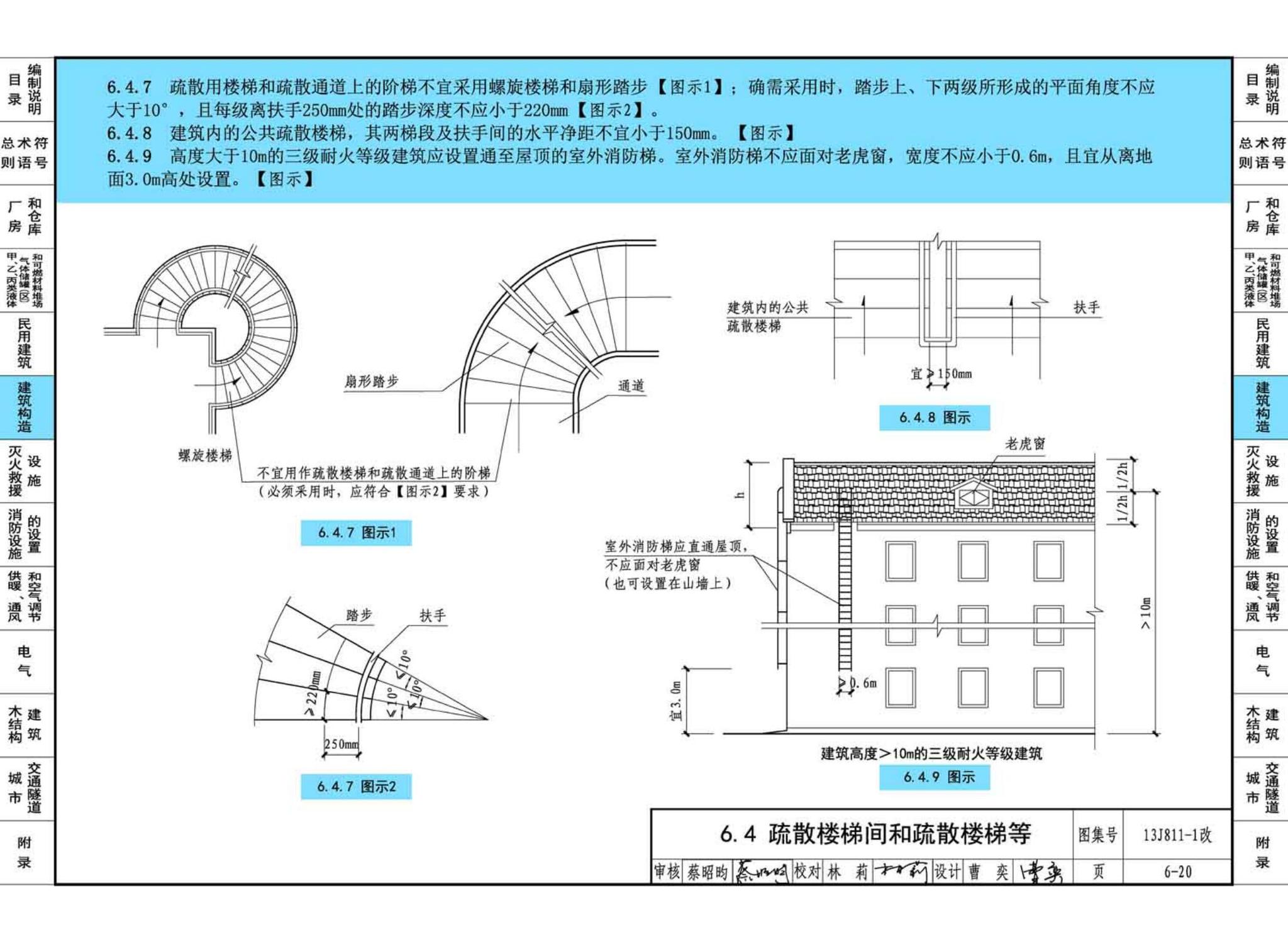 13J811-1改--《建筑设计防火规范》图示