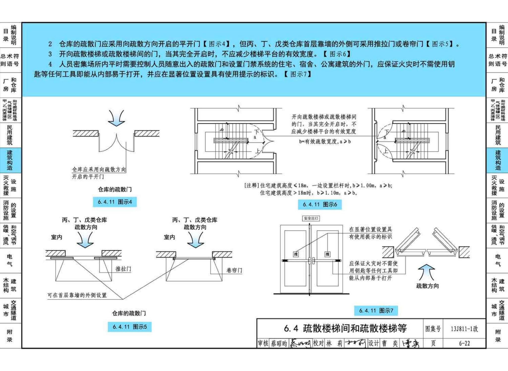 13J811-1改--《建筑设计防火规范》图示