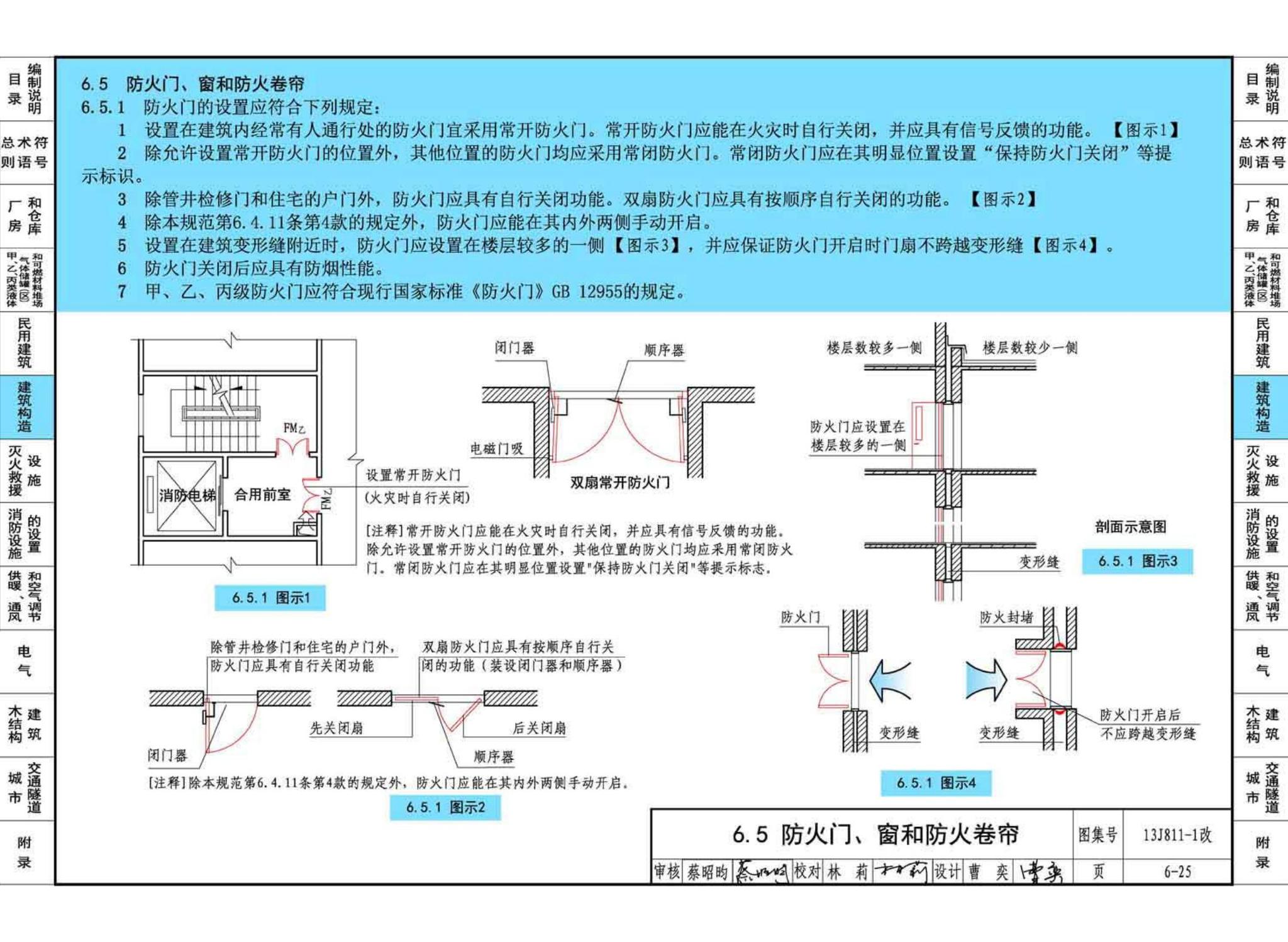 13J811-1改--《建筑设计防火规范》图示