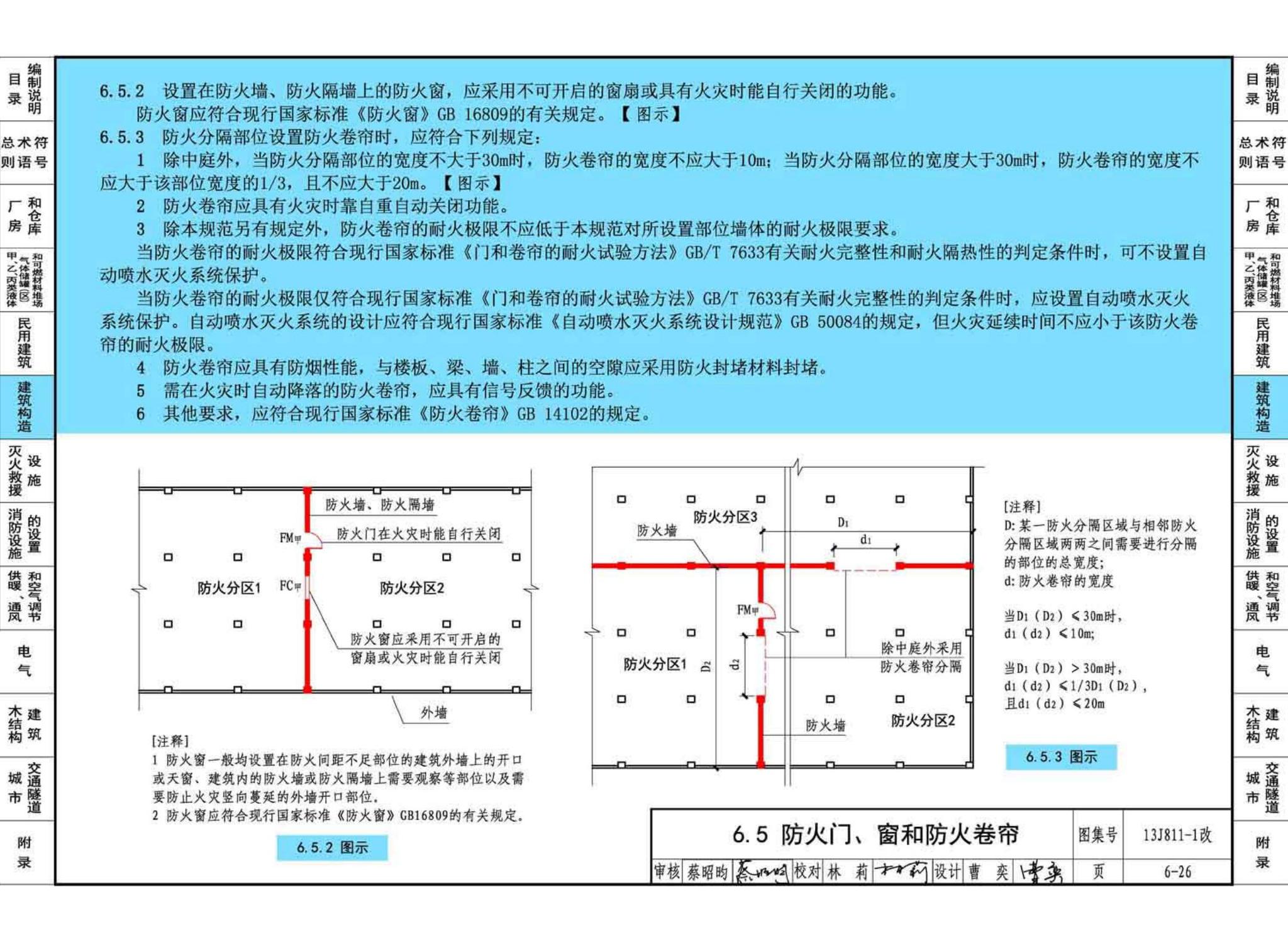 13J811-1改--《建筑设计防火规范》图示