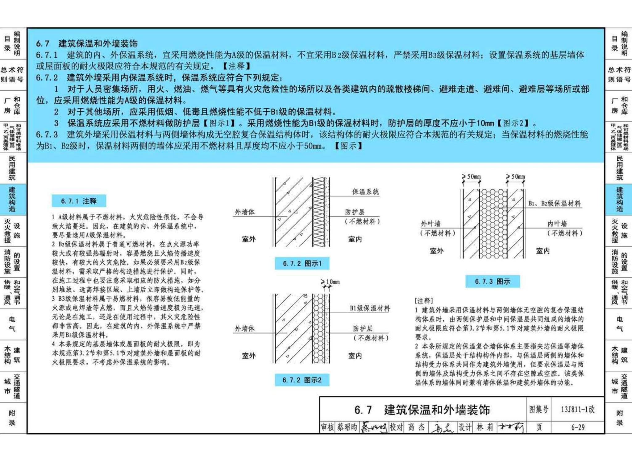 13J811-1改--《建筑设计防火规范》图示