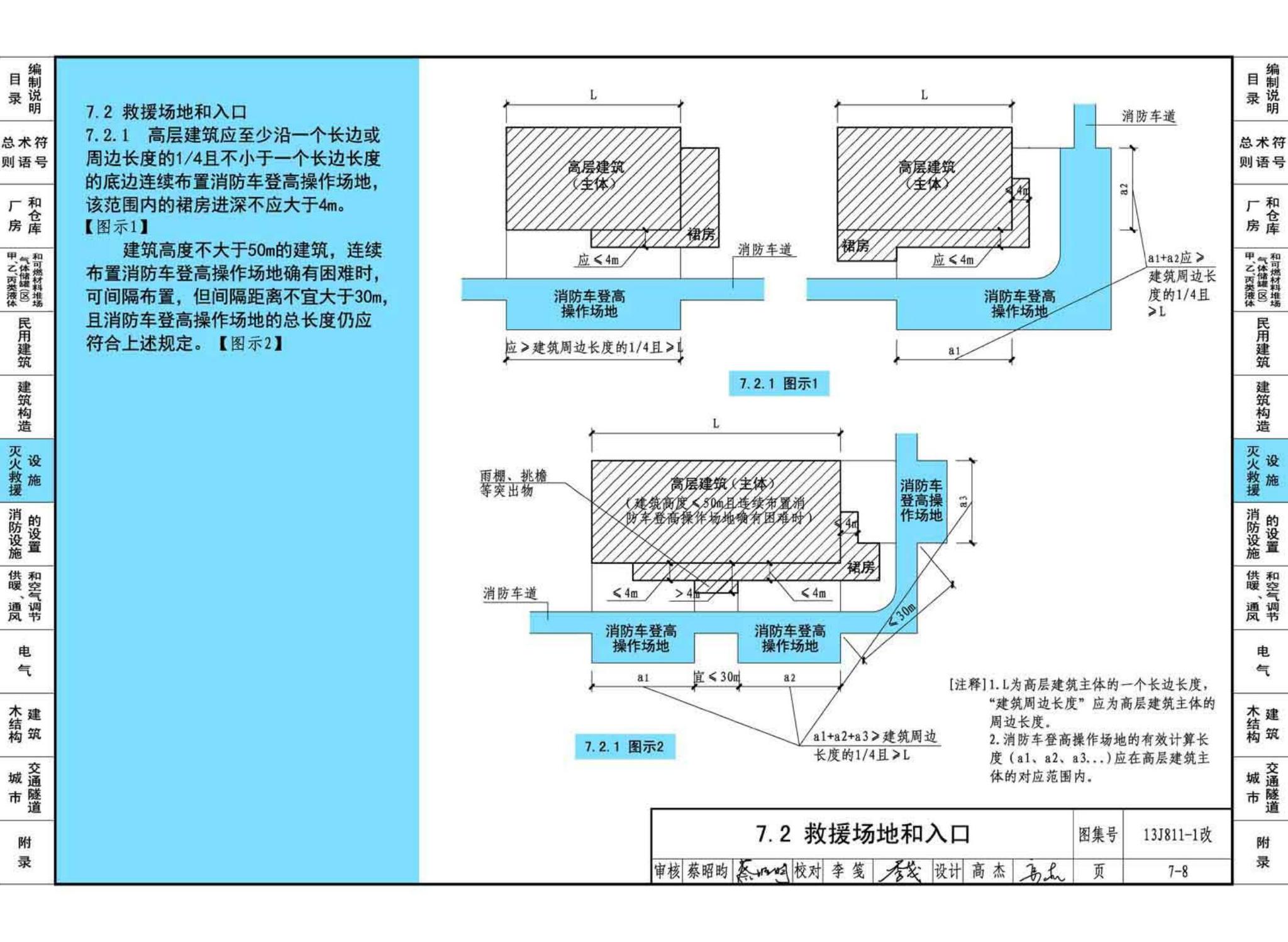 13J811-1改--《建筑设计防火规范》图示