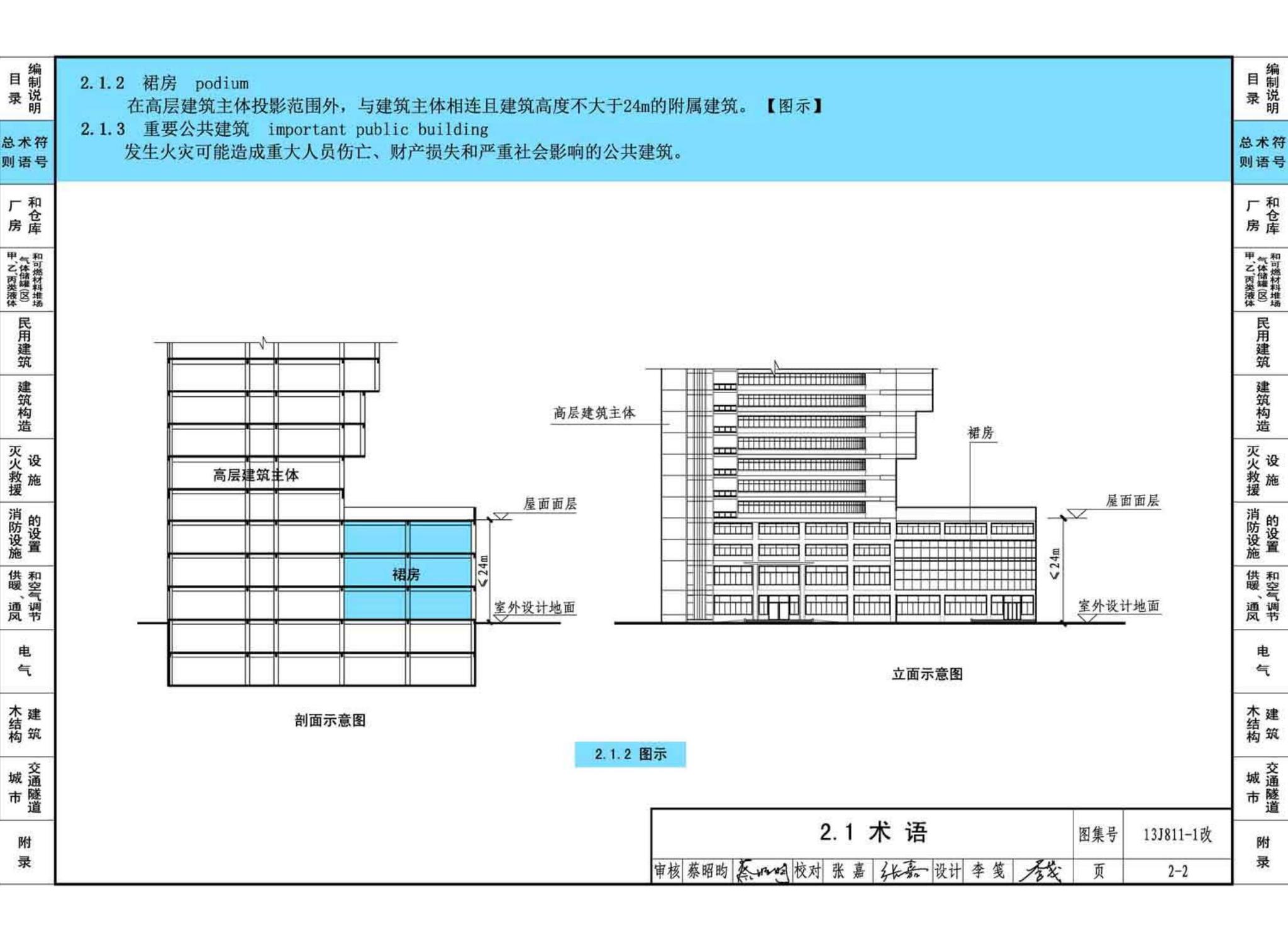 13J811-1改--《建筑设计防火规范》图示