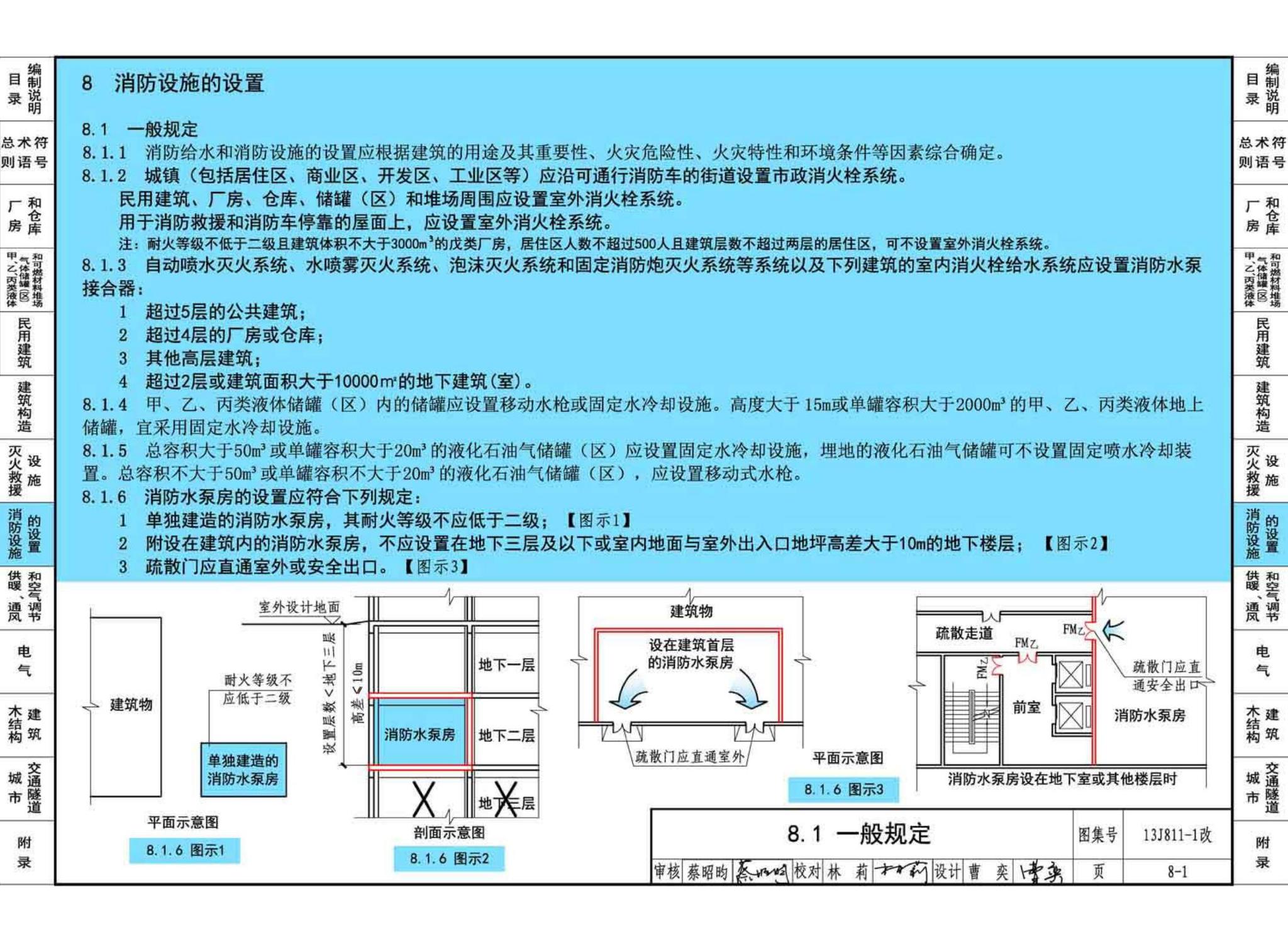 13J811-1改--《建筑设计防火规范》图示