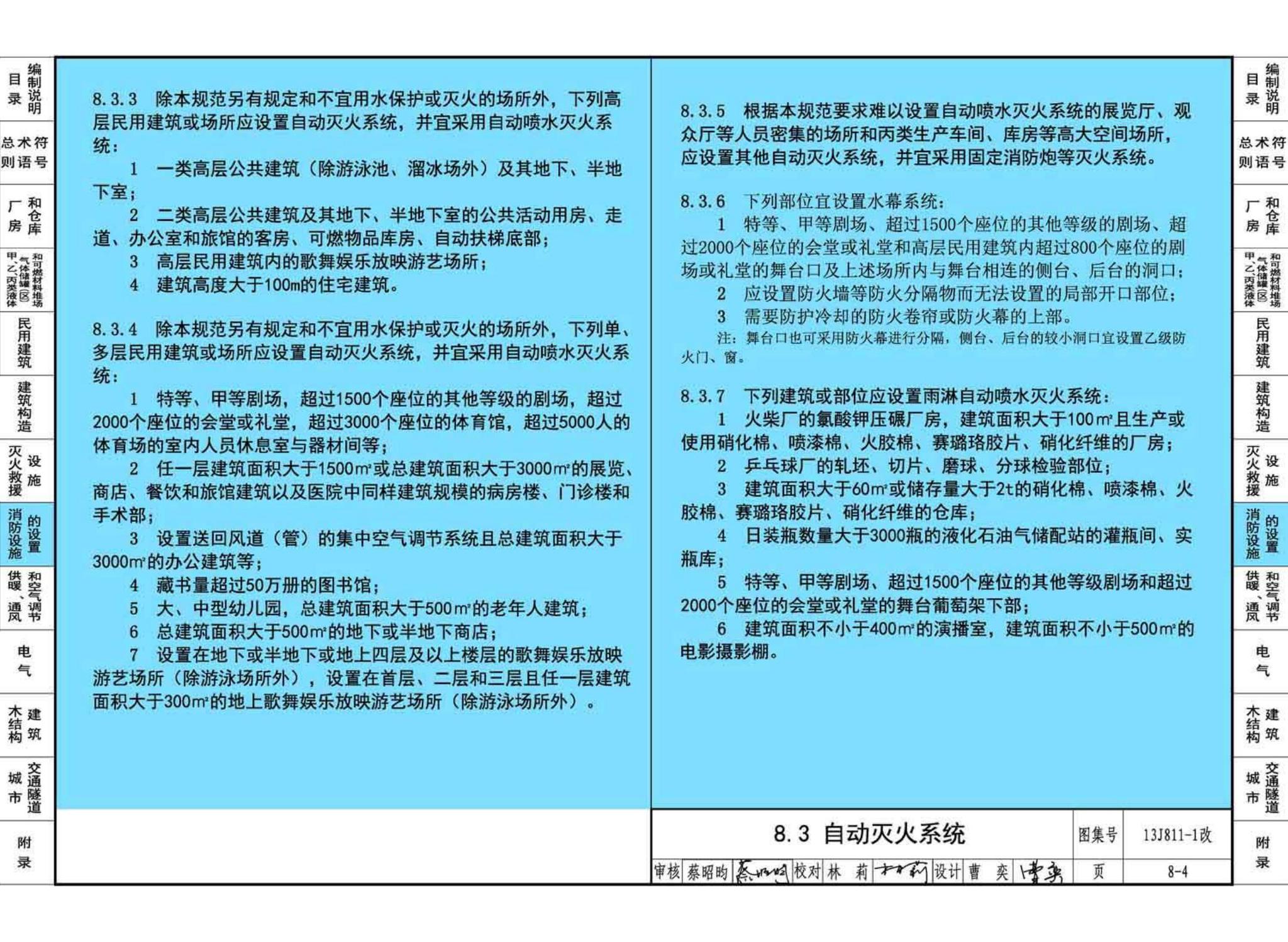 13J811-1改--《建筑设计防火规范》图示