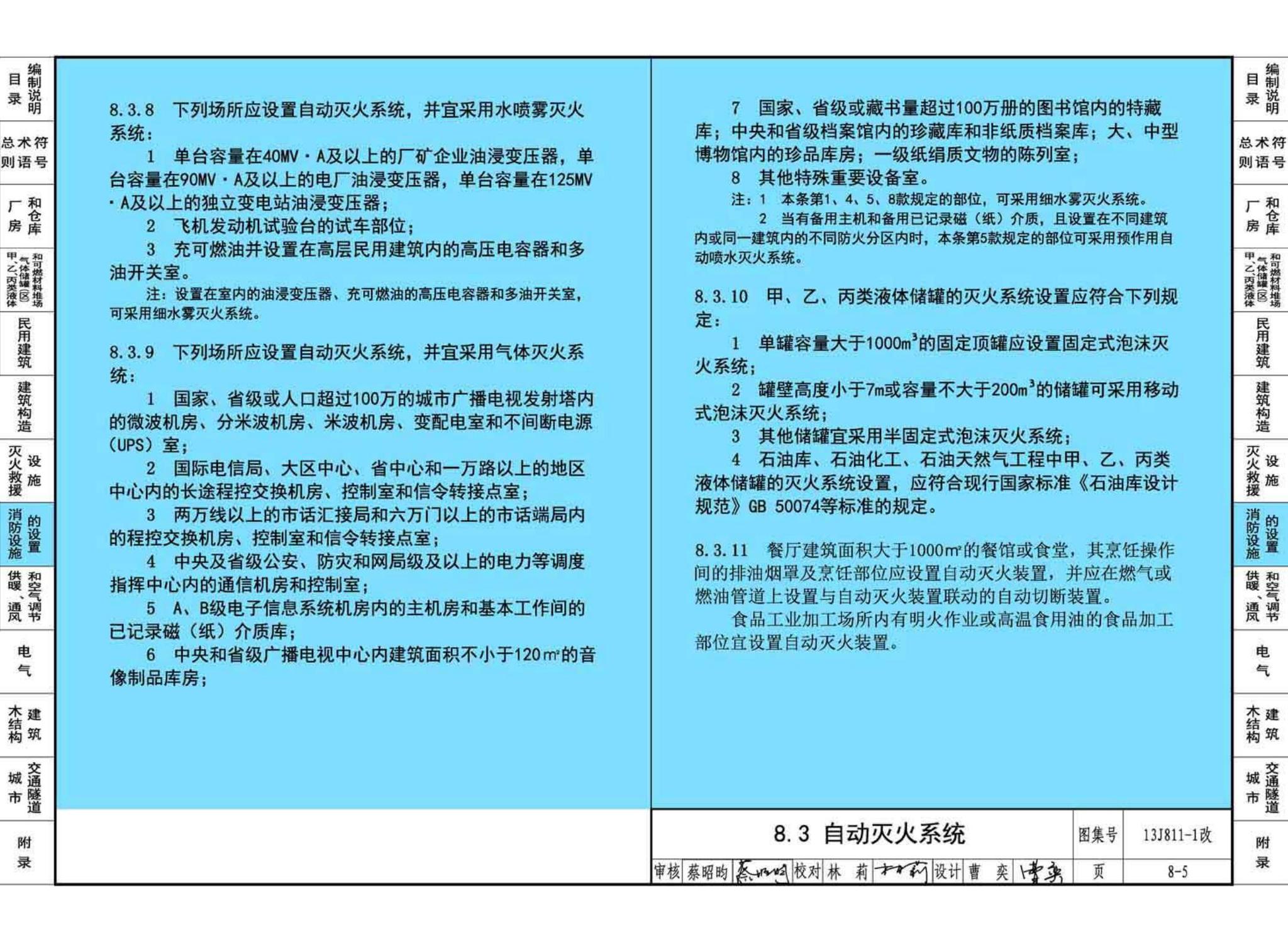 13J811-1改--《建筑设计防火规范》图示