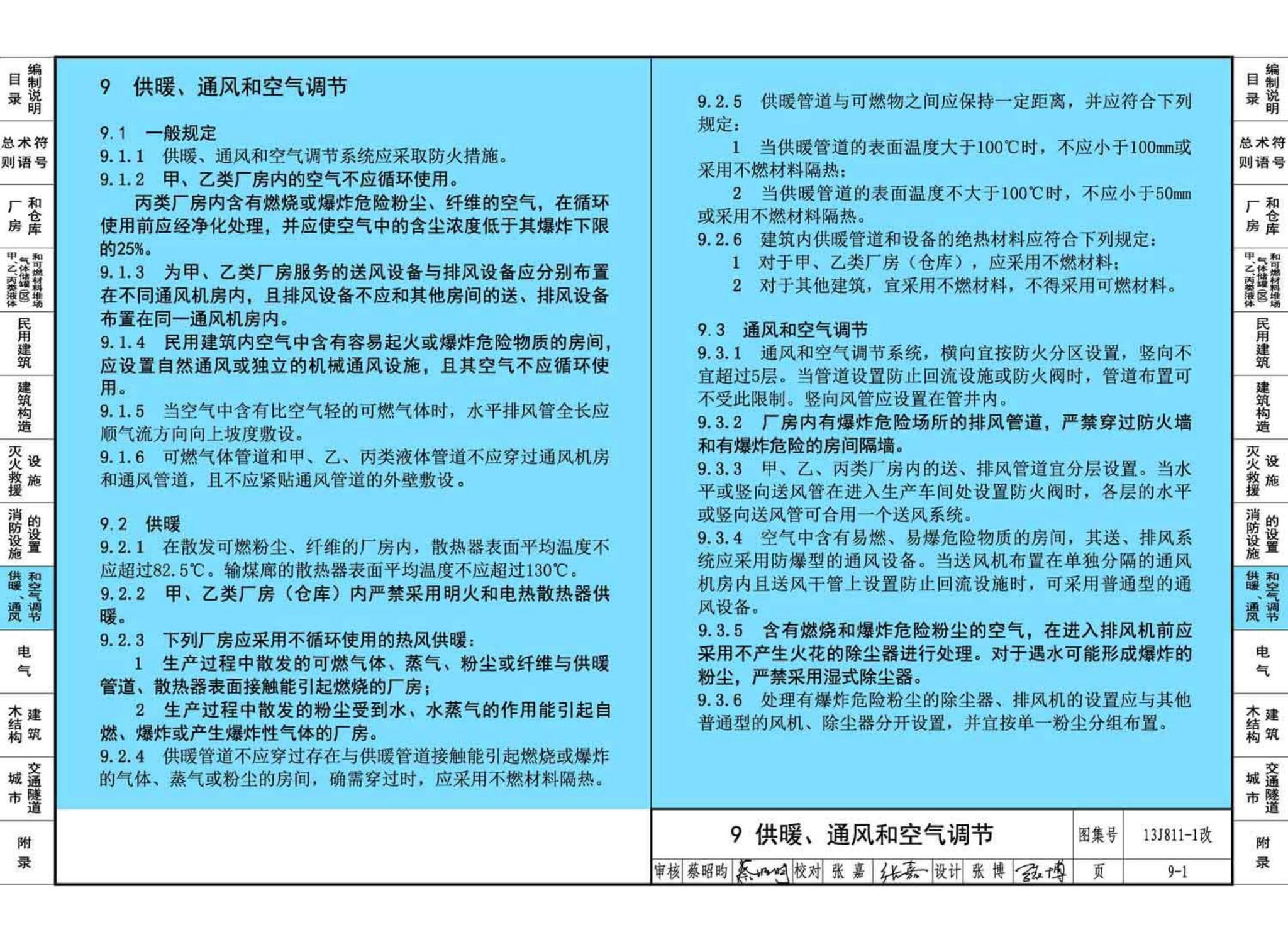 13J811-1改--《建筑设计防火规范》图示