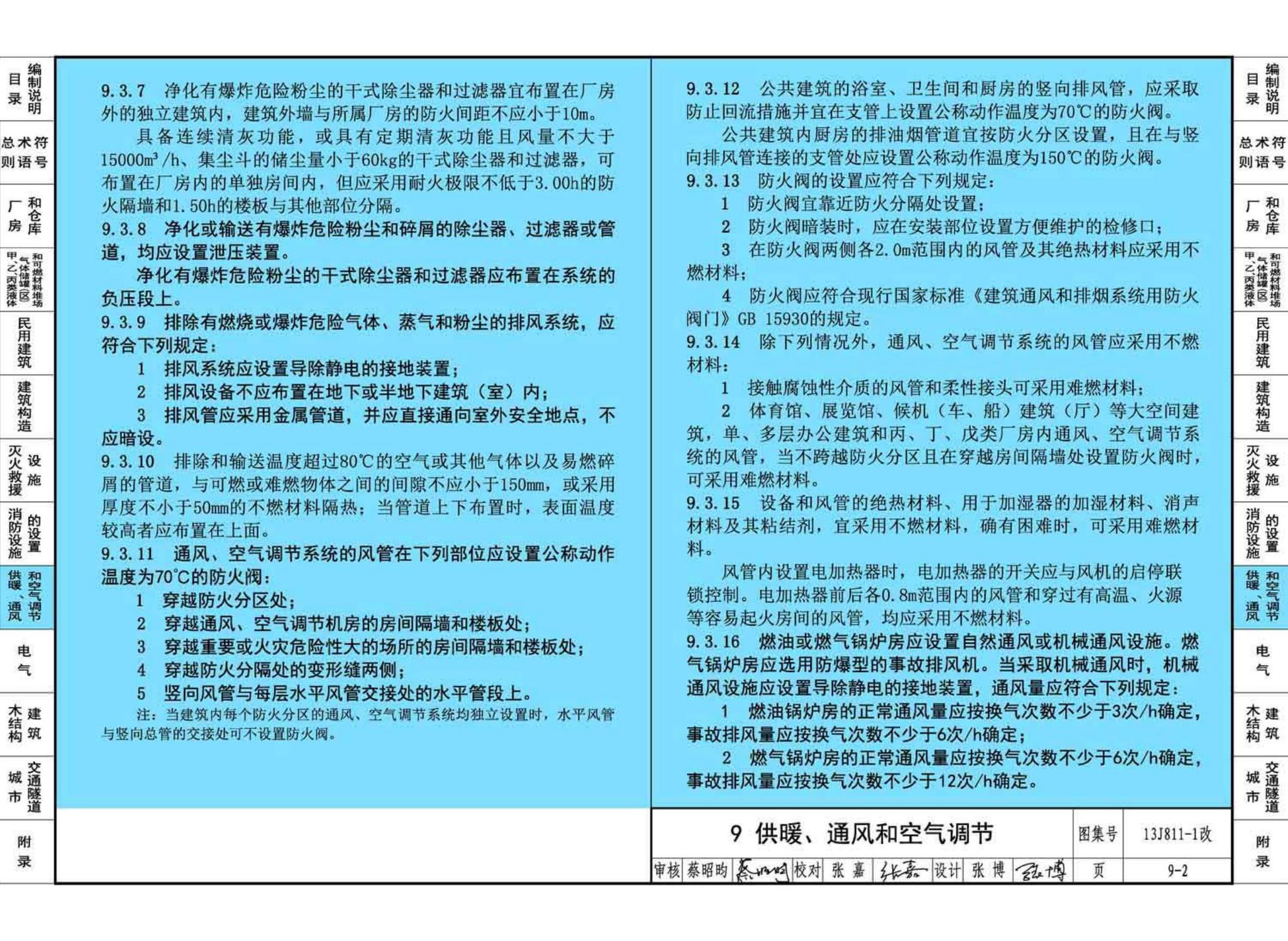 13J811-1改--《建筑设计防火规范》图示