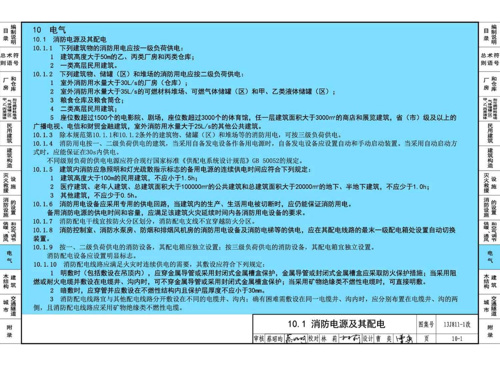 13J811-1改--《建筑设计防火规范》图示