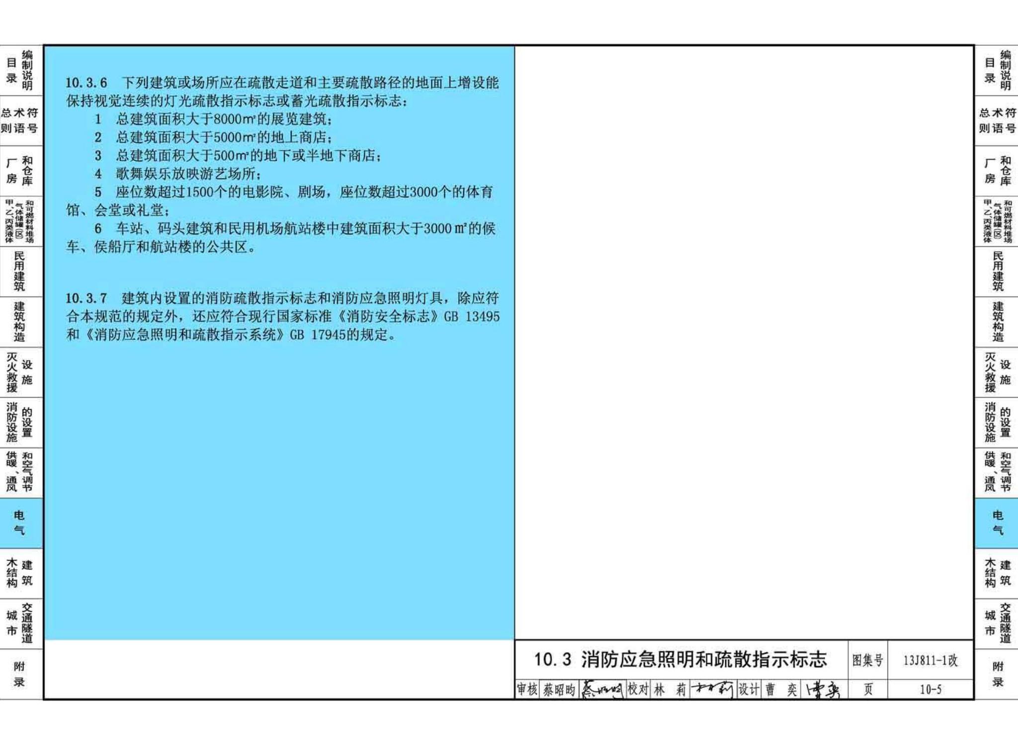 13J811-1改--《建筑设计防火规范》图示