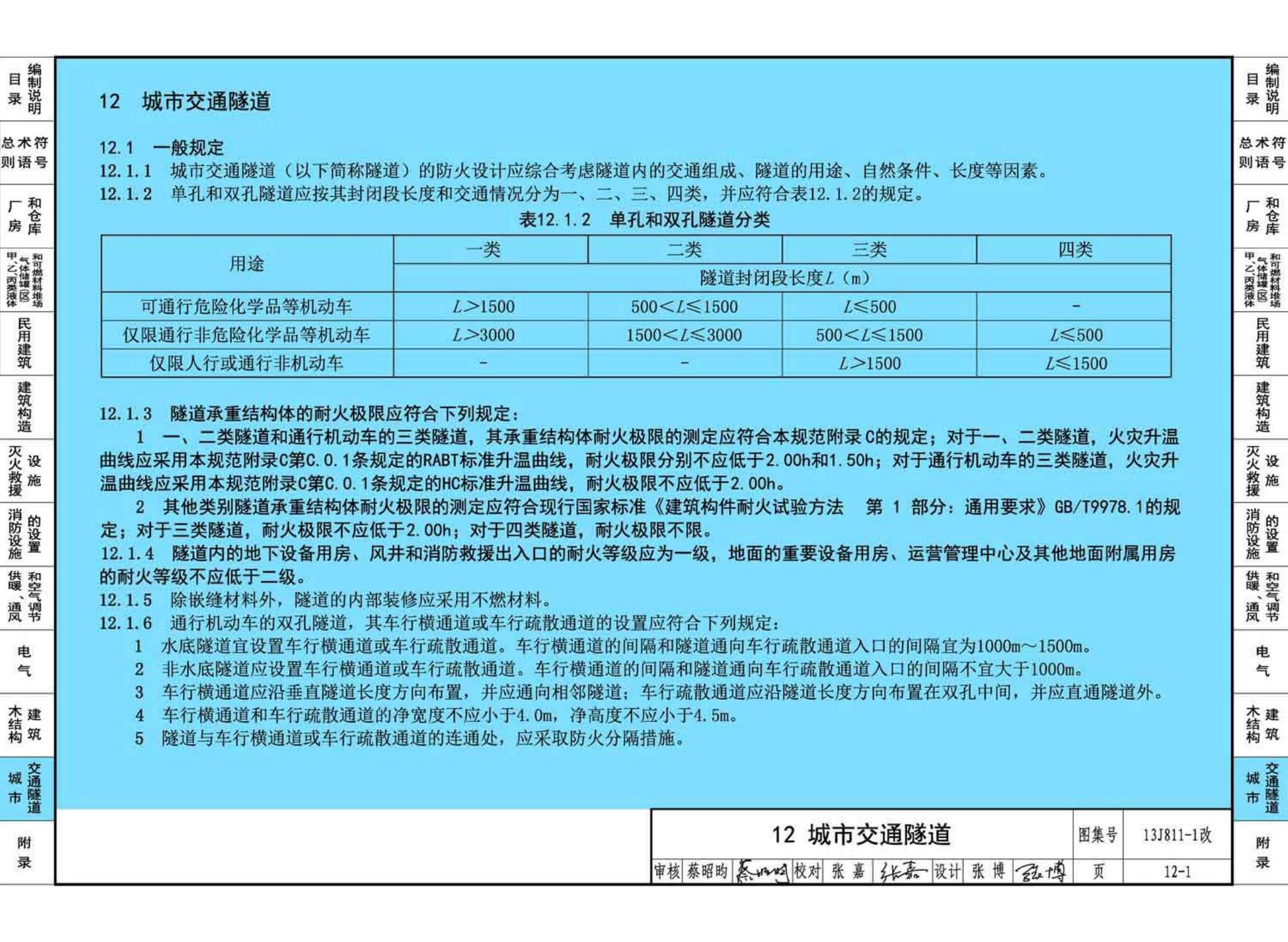 13J811-1改--《建筑设计防火规范》图示