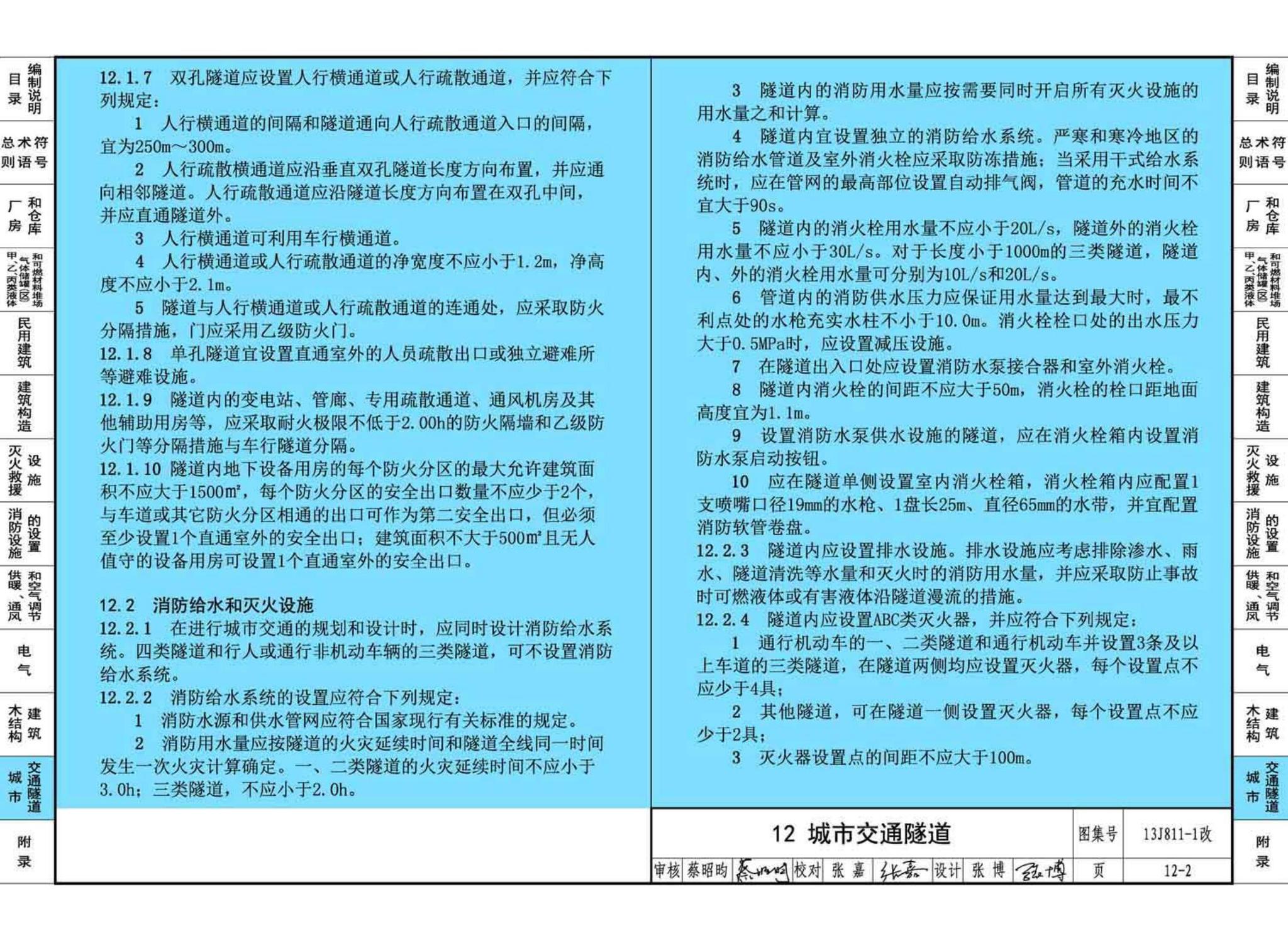 13J811-1改--《建筑设计防火规范》图示