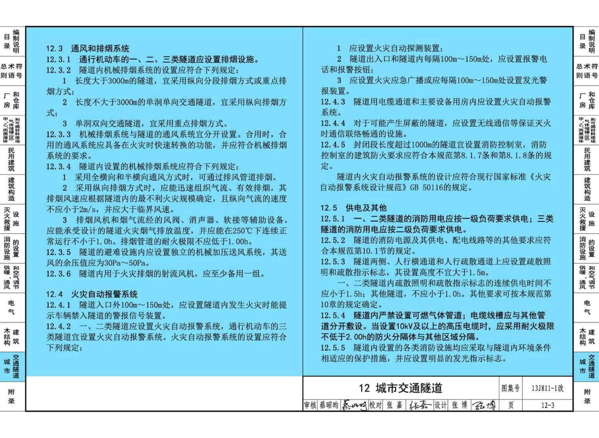 13J811-1改--《建筑设计防火规范》图示