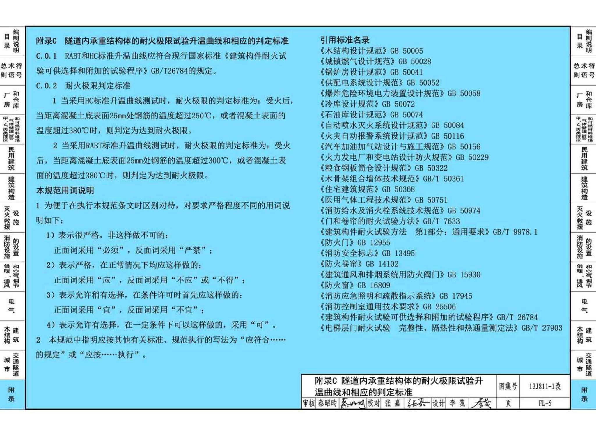 13J811-1改--《建筑设计防火规范》图示